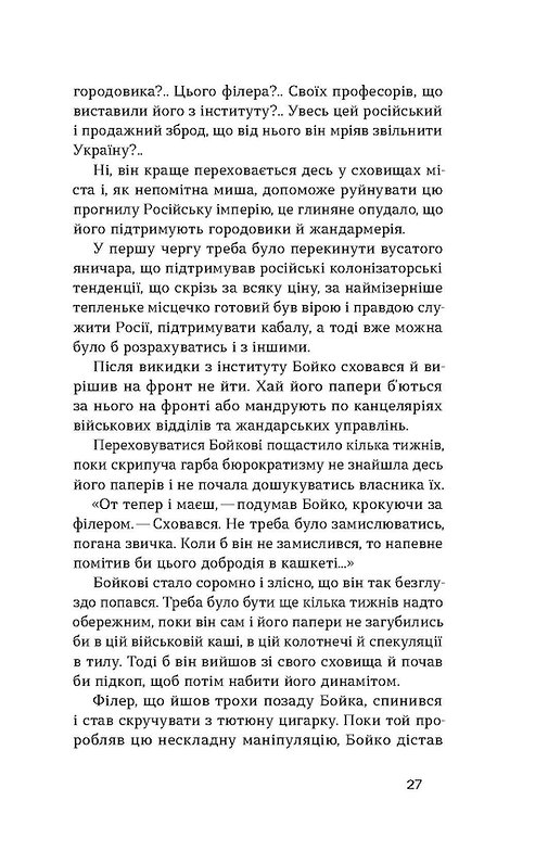 Книга "Шкурупій Г. Жанна батальйонерка" (у) (7743) 11