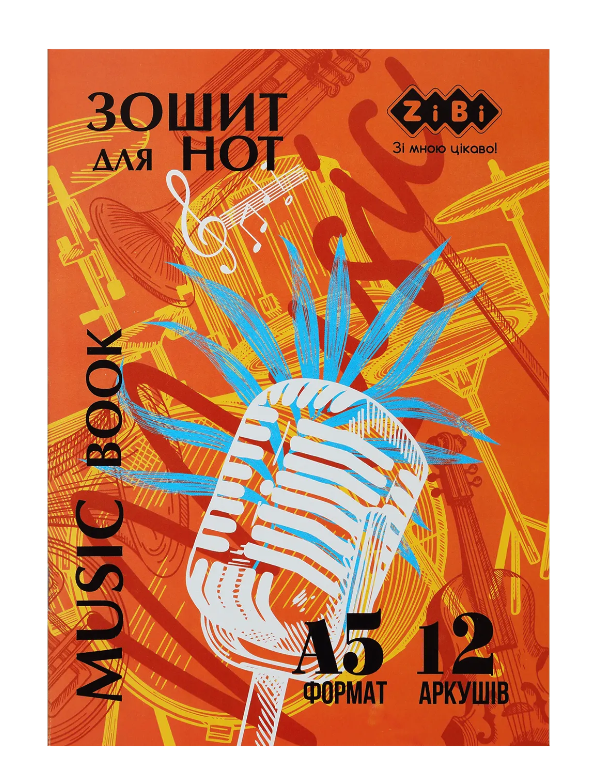 Зошит для нот 12 арк., скоба, вертикальний, ZB.1095 1