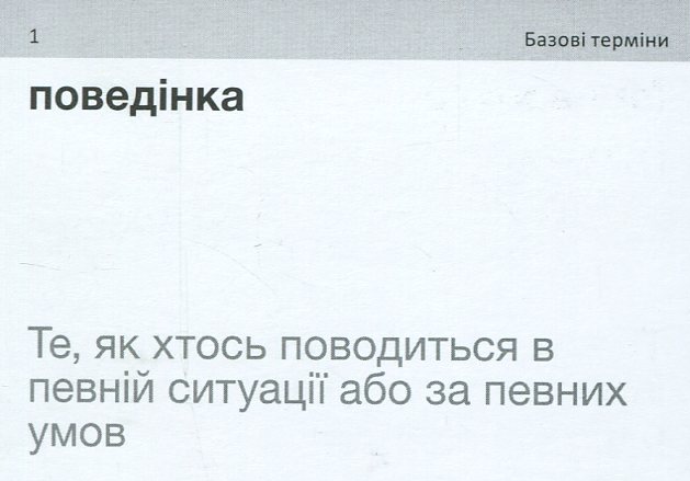 Карточки по английскому языку "English Psychology", 105 шт(а), 591226012 2