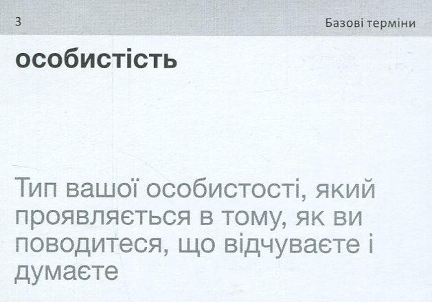 Карточки по английскому языку "English Psychology", 105 шт(а), 591226012 6
