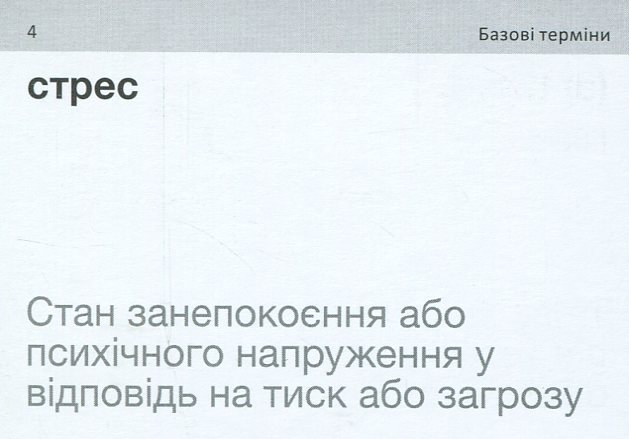 Карточки по английскому языку "English Psychology", 105 шт(а), 591226012 8