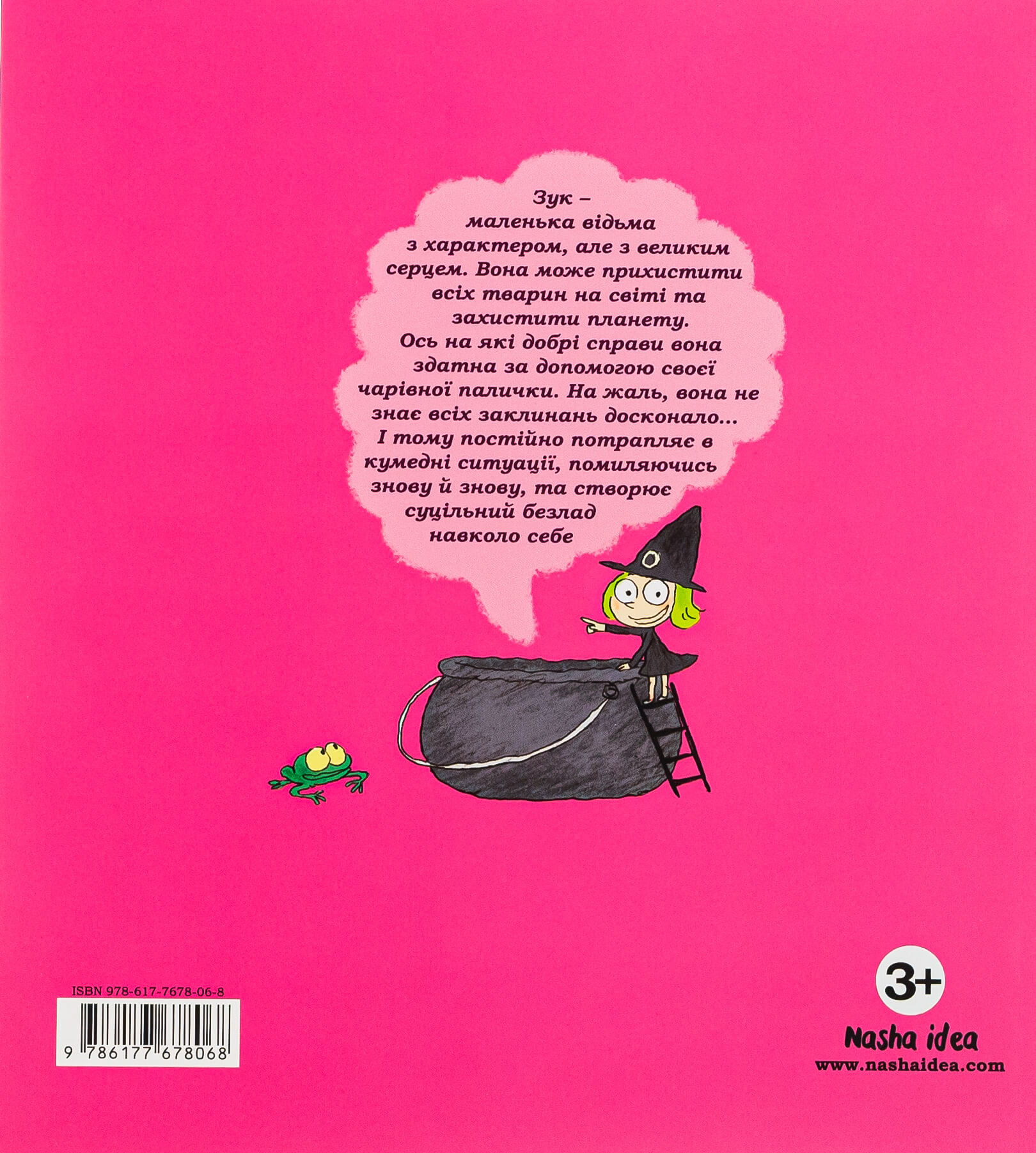 Книга "Зук. Кн.1. Маленька відьма з великим серцем. Блок С., Убеш Н." (у) (8068) 1