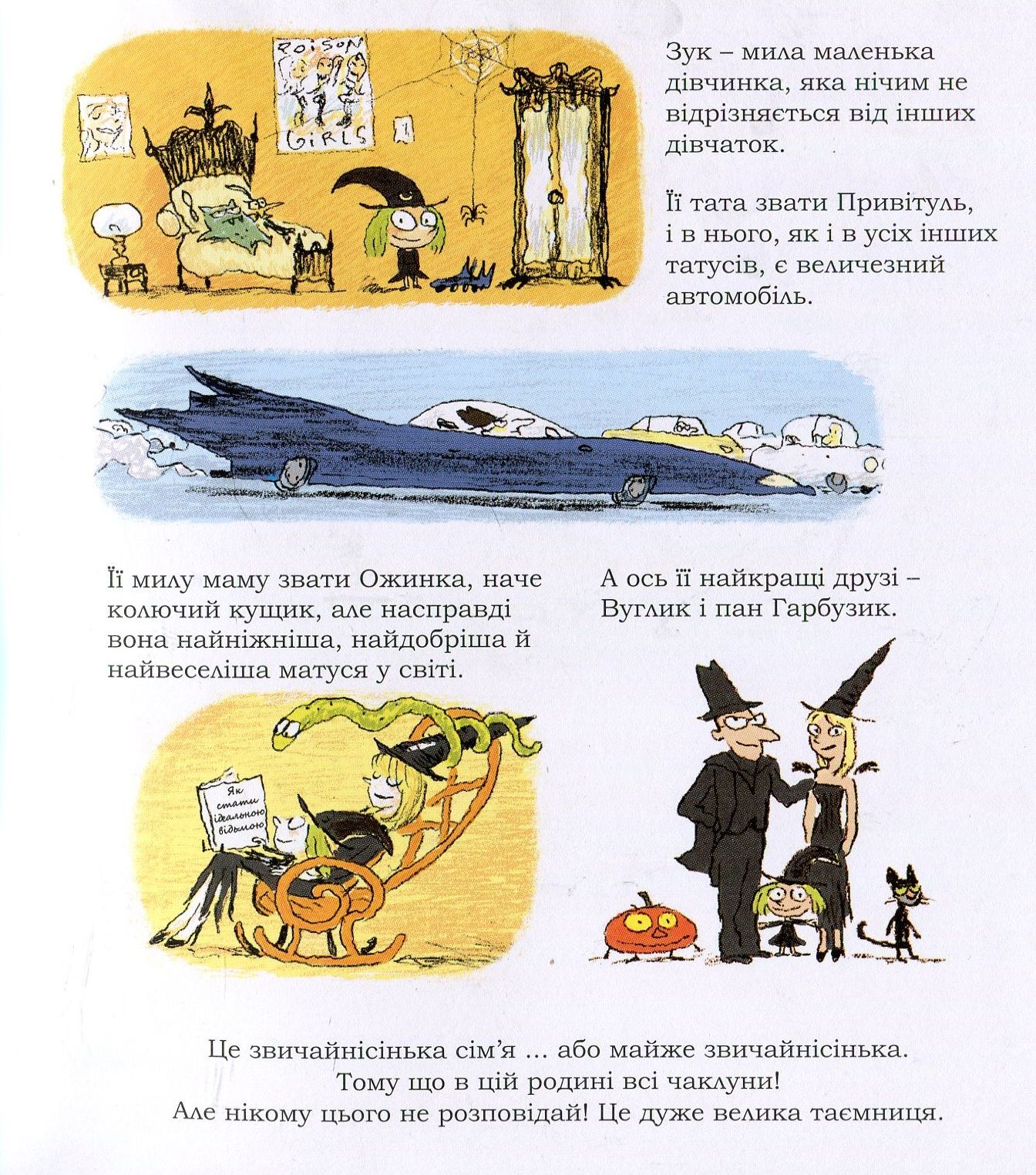 Книга "Зук. Кн.1. Маленька відьма з великим серцем. Блок С., Убеш Н." (у) (8068) 6