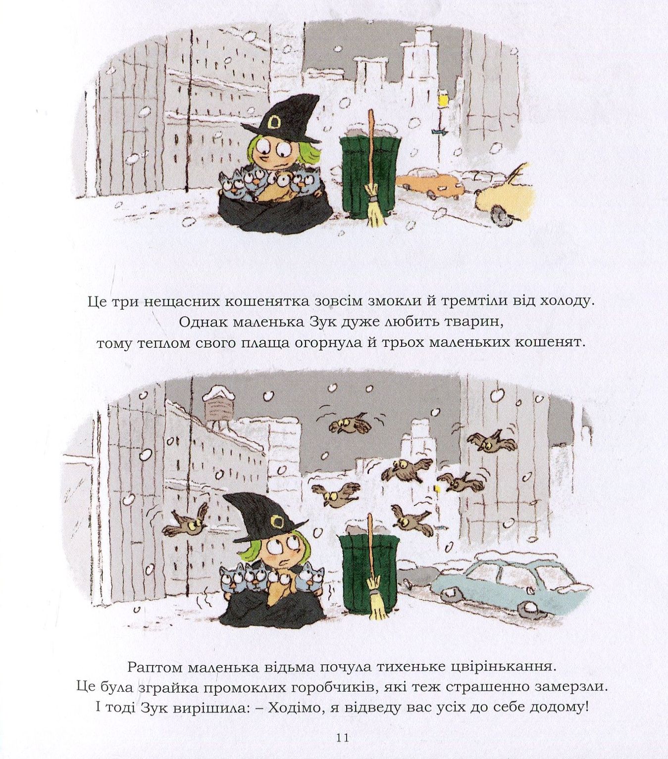 Книга "Зук. Кн.1. Маленька відьма з великим серцем. Блок С., Убеш Н." (у) (8068) 11