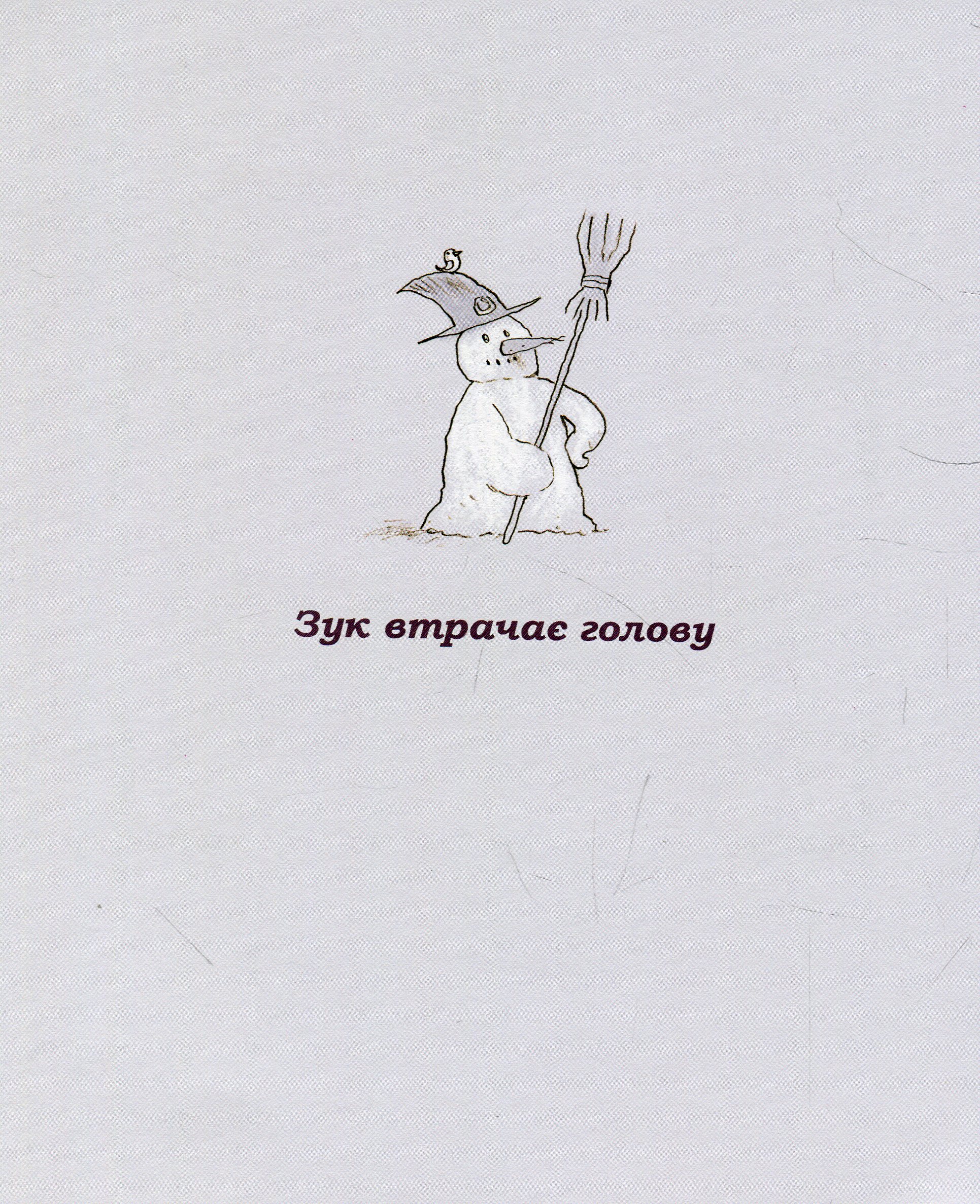 Книга "Зук. Кн.2. Опасна для общества. Блок С., Убеш Н." (у) (8129) 7