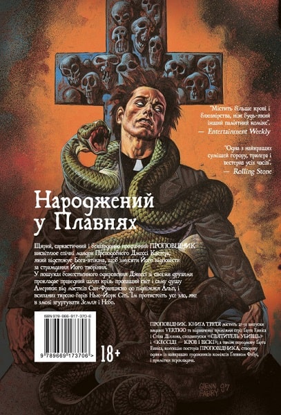 Книга комикс "Гарт Эннис, Стив Диллон. Проповедник. Кн.3" (у) (3706) 1