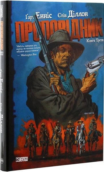 Книга комикс "Гарт Эннис, Стив Диллон. Проповедник. Кн.3" (у) (3706)