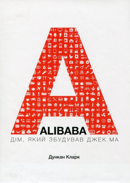 Книга "Дункан К. ALIBABA: Дом, который построил Джек Ма" (у) (3495)