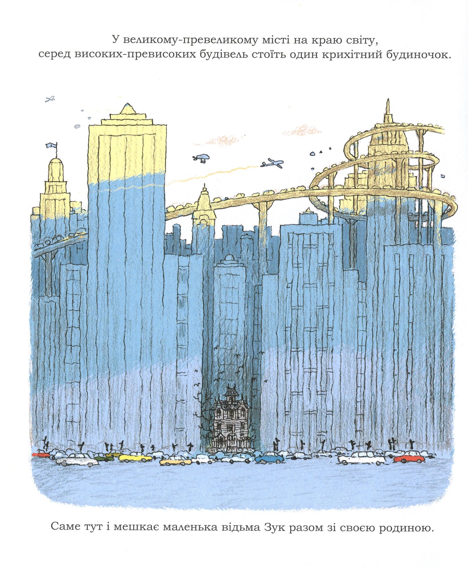 Книга "Зук. Кн.3. Каникулы маленькой ведьмы. Блок С., Убеш Н." (в) (8273) 4