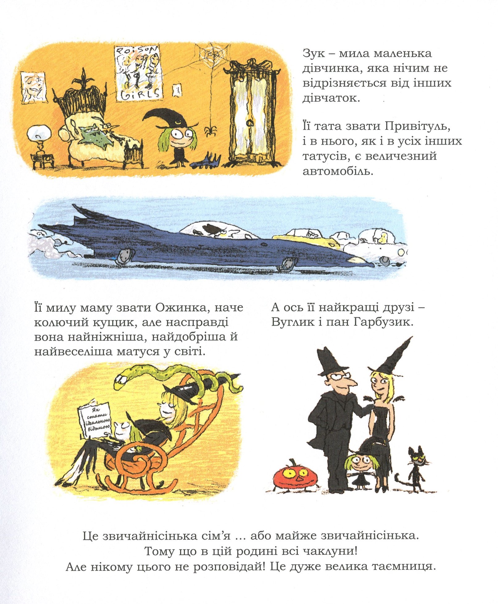 Книга "Зук. Кн.3. Каникулы маленькой ведьмы. Блок С., Убеш Н." (в) (8273) 5