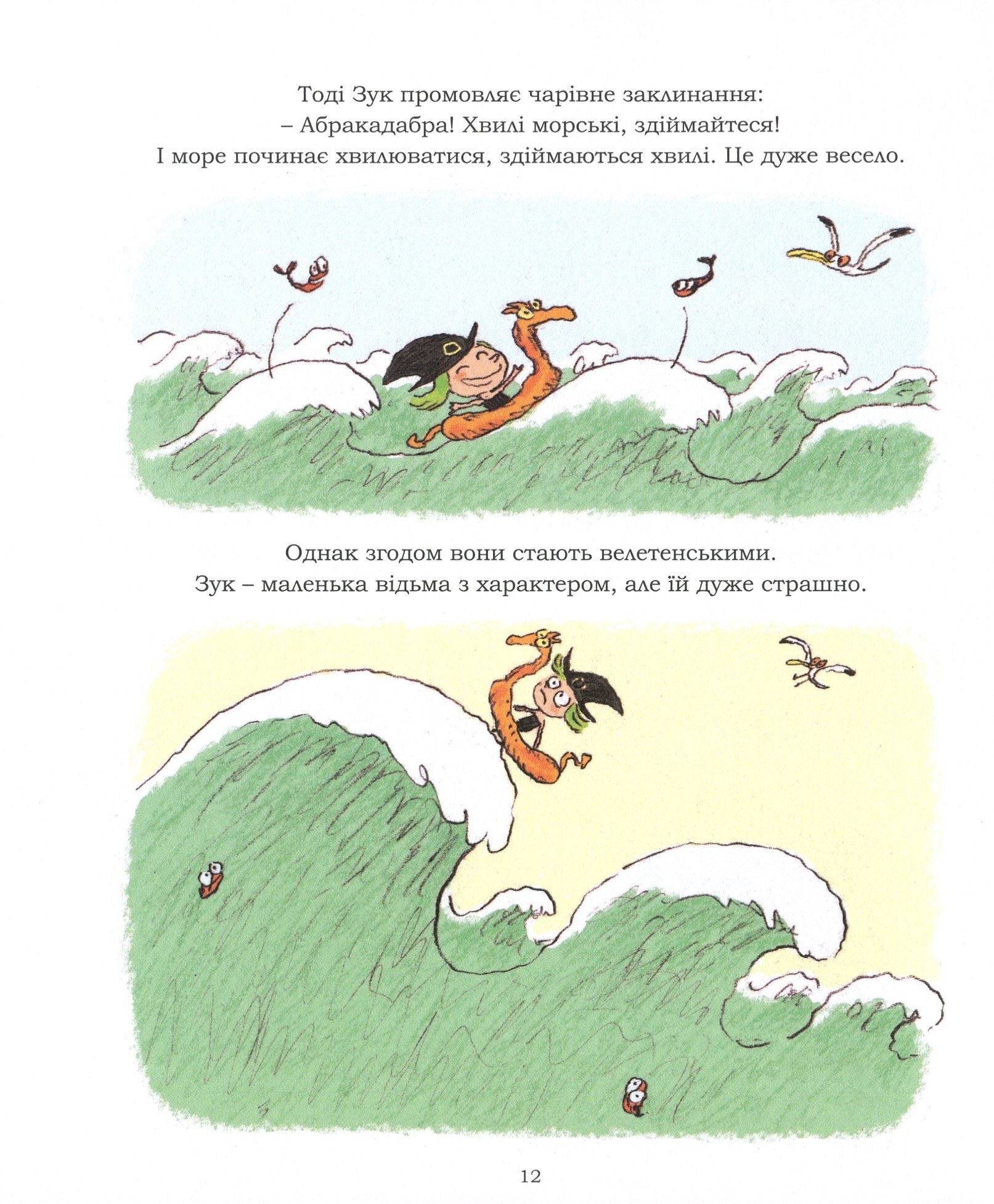 Книга "Зук. Кн.3. Каникулы маленькой ведьмы. Блок С., Убеш Н." (в) (8273) 9