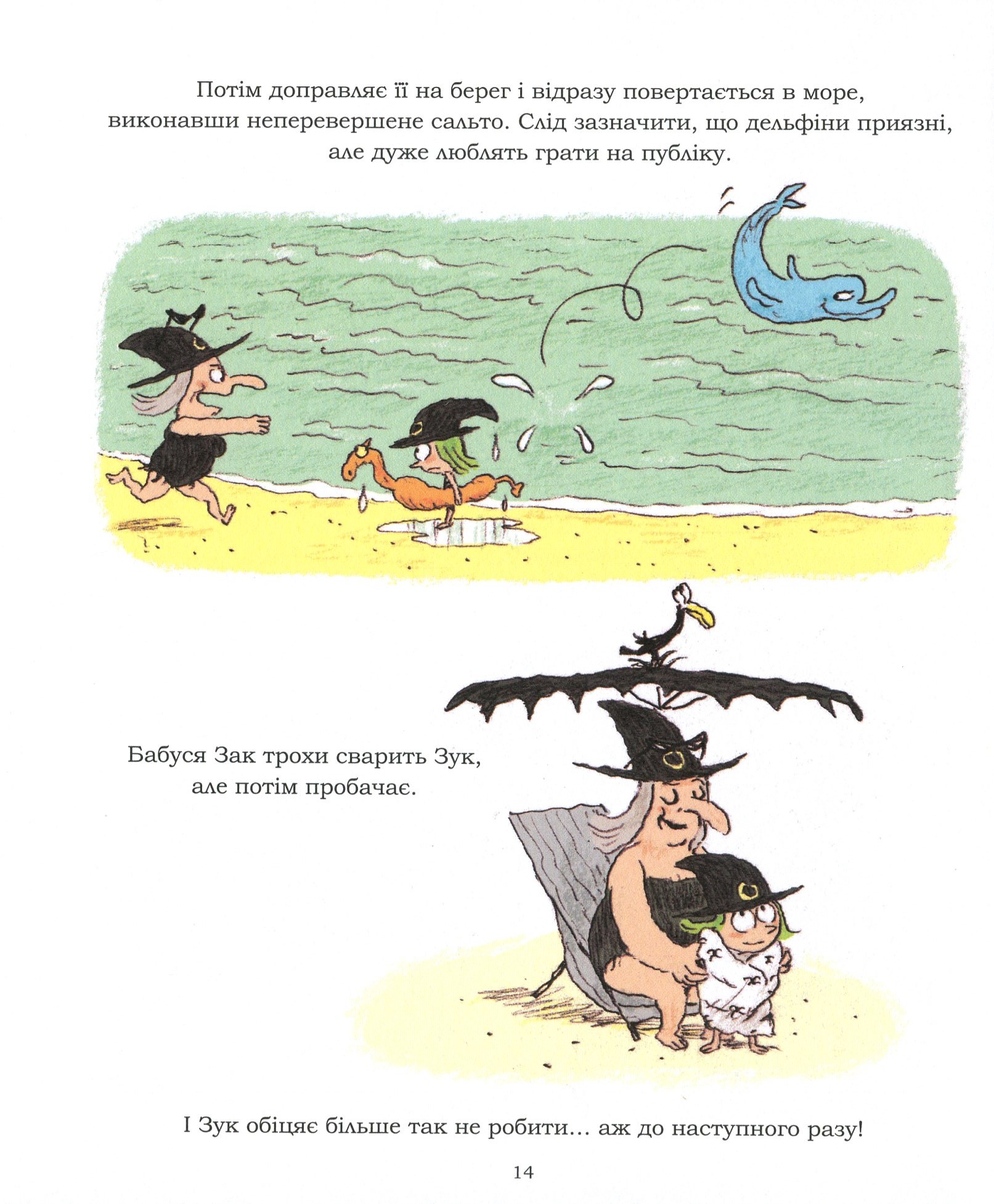 Книга "Зук. Кн.3. Каникулы маленькой ведьмы. Блок С., Убеш Н." (в) (8273) 10