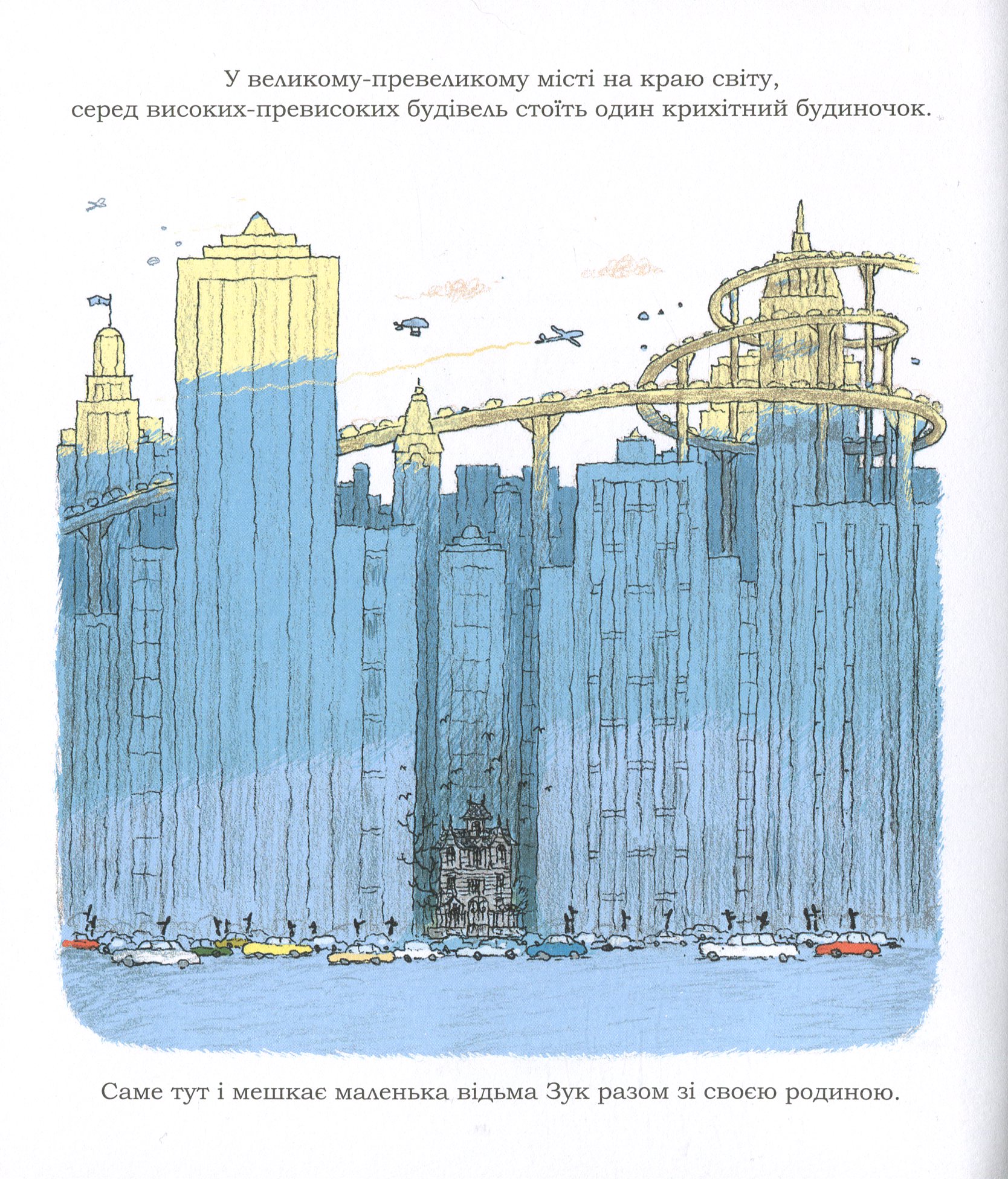 Книга "Зук. Кн.4. Відьмочка йде до школи. Блок С., Убеш Н." (у) (8396) 5