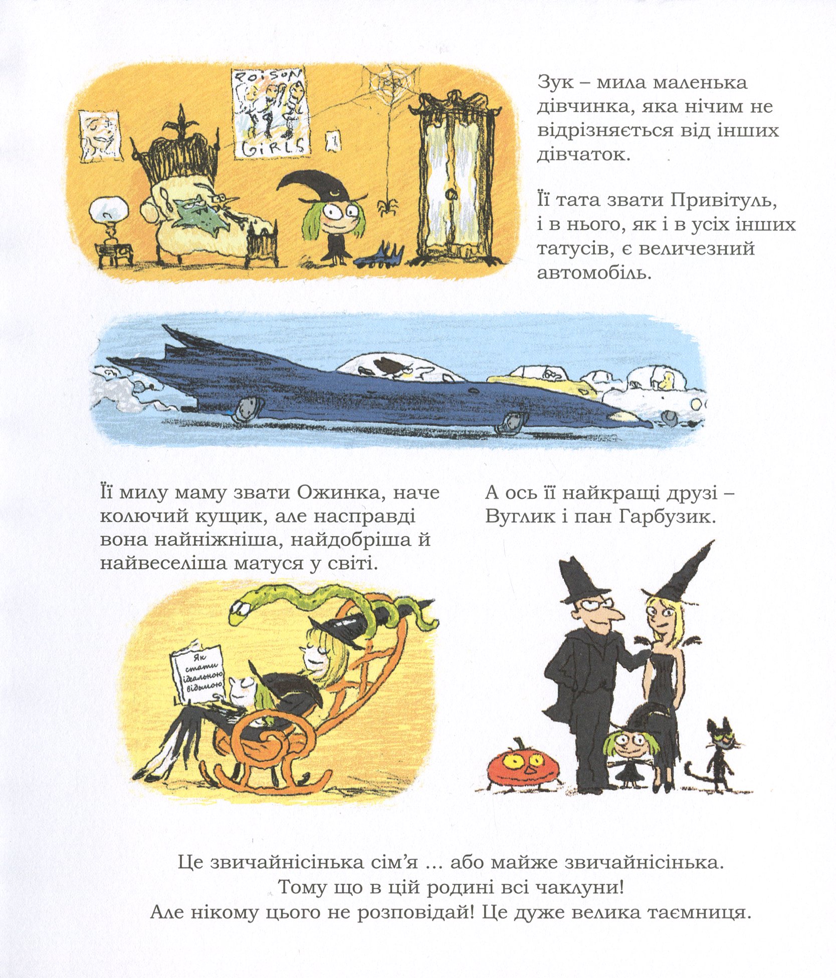Книга "Зук. Кн.4. Відьмочка йде до школи. Блок С., Убеш Н." (у) (8396) 6
