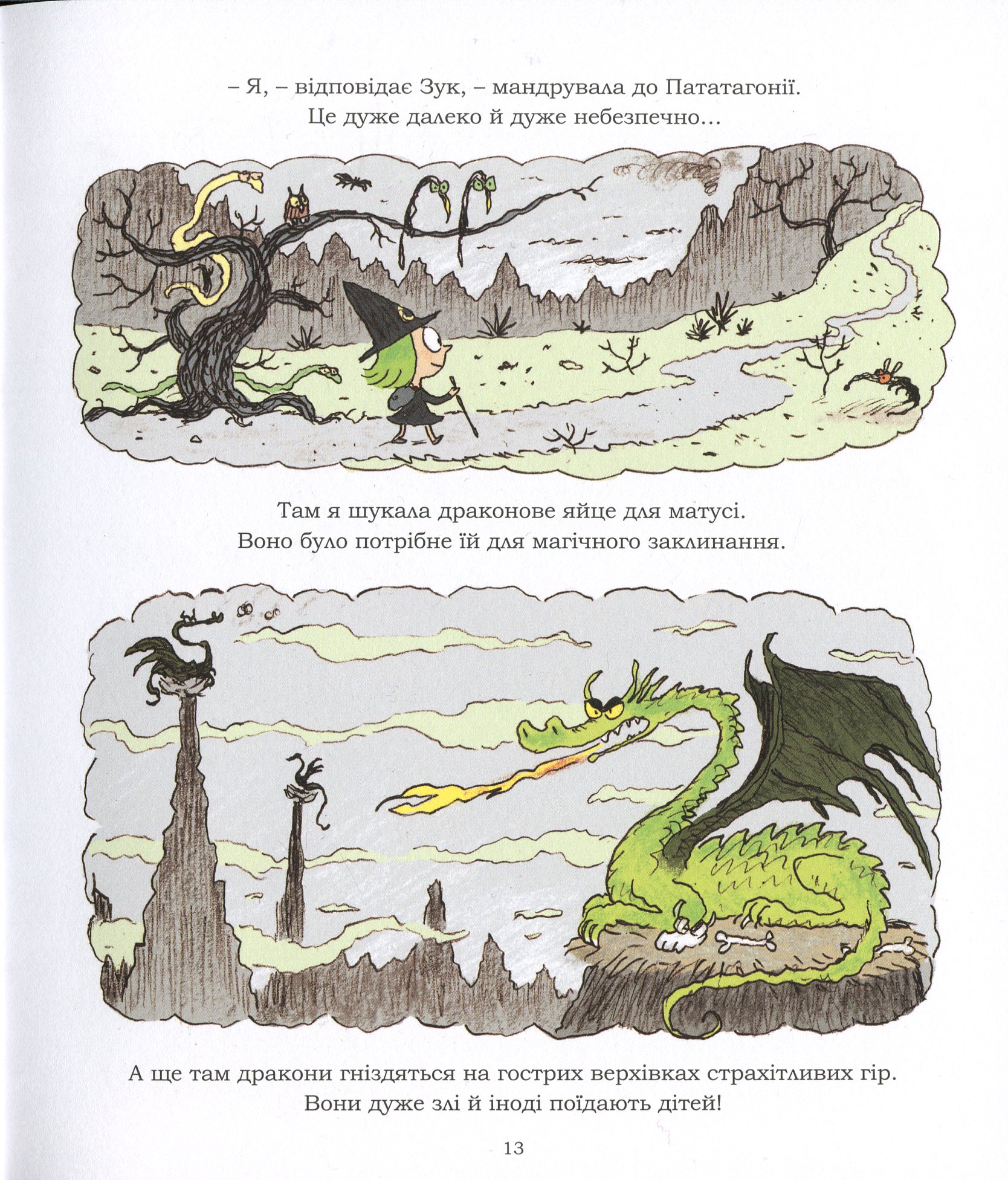 Книга "Зук. Кн.4. Відьмочка йде до школи. Блок С., Убеш Н." (у) (8396) 14