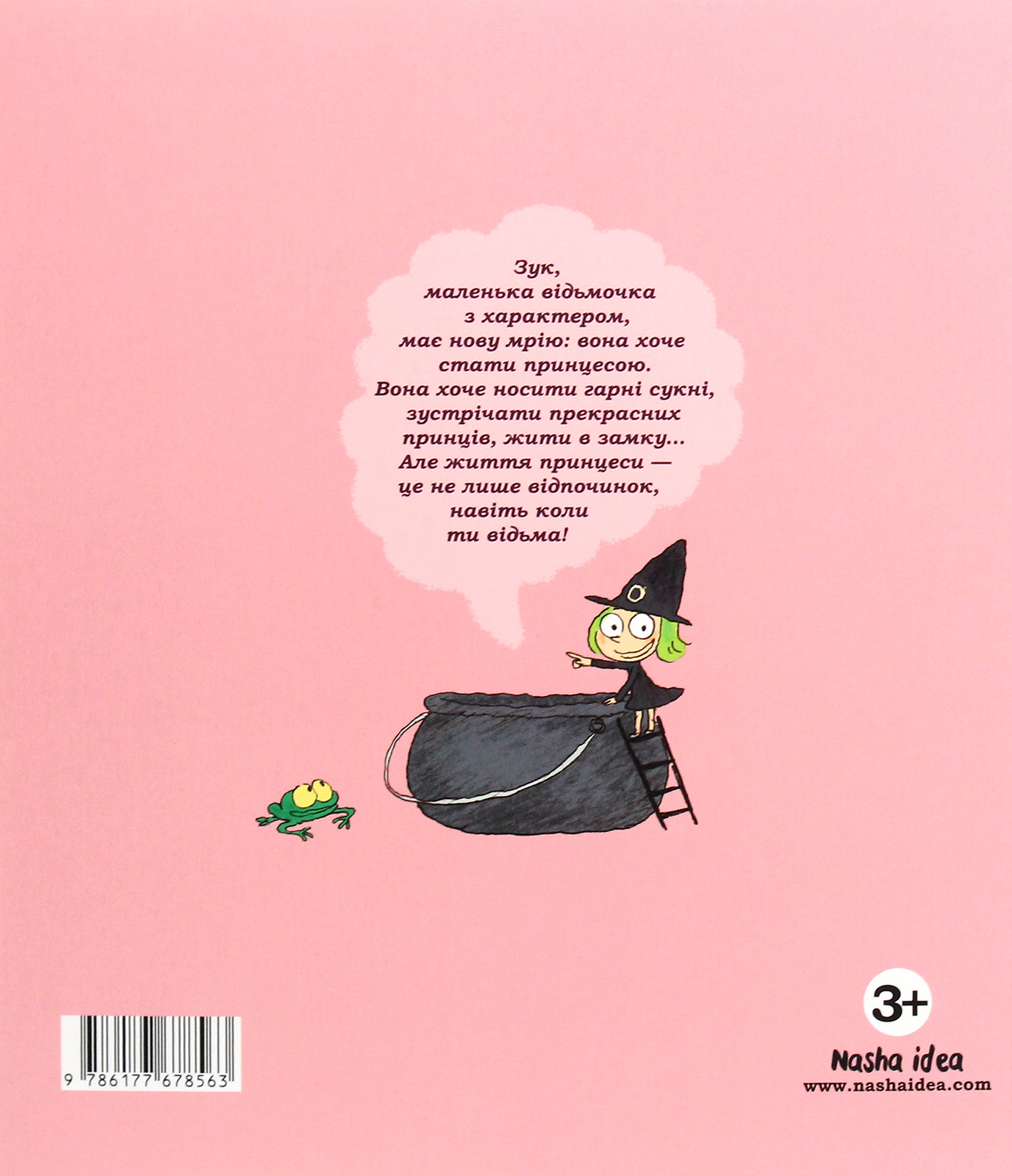 Книга "Зук. Кн.5. Відьмочка, яка мріє бути принцесою. Блок С., Убеш Н." (у) (8563) 1
