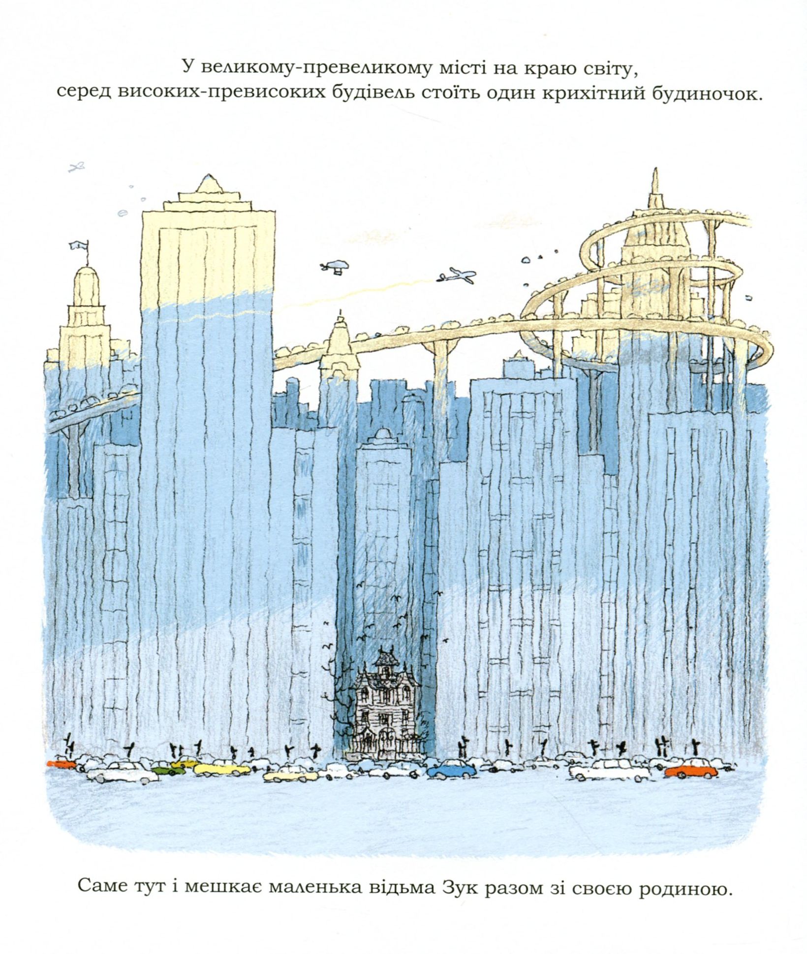 Книга "Зук. Кн.5. Відьмочка, яка мріє бути принцесою. Блок С., Убеш Н." (у) (8563) 5