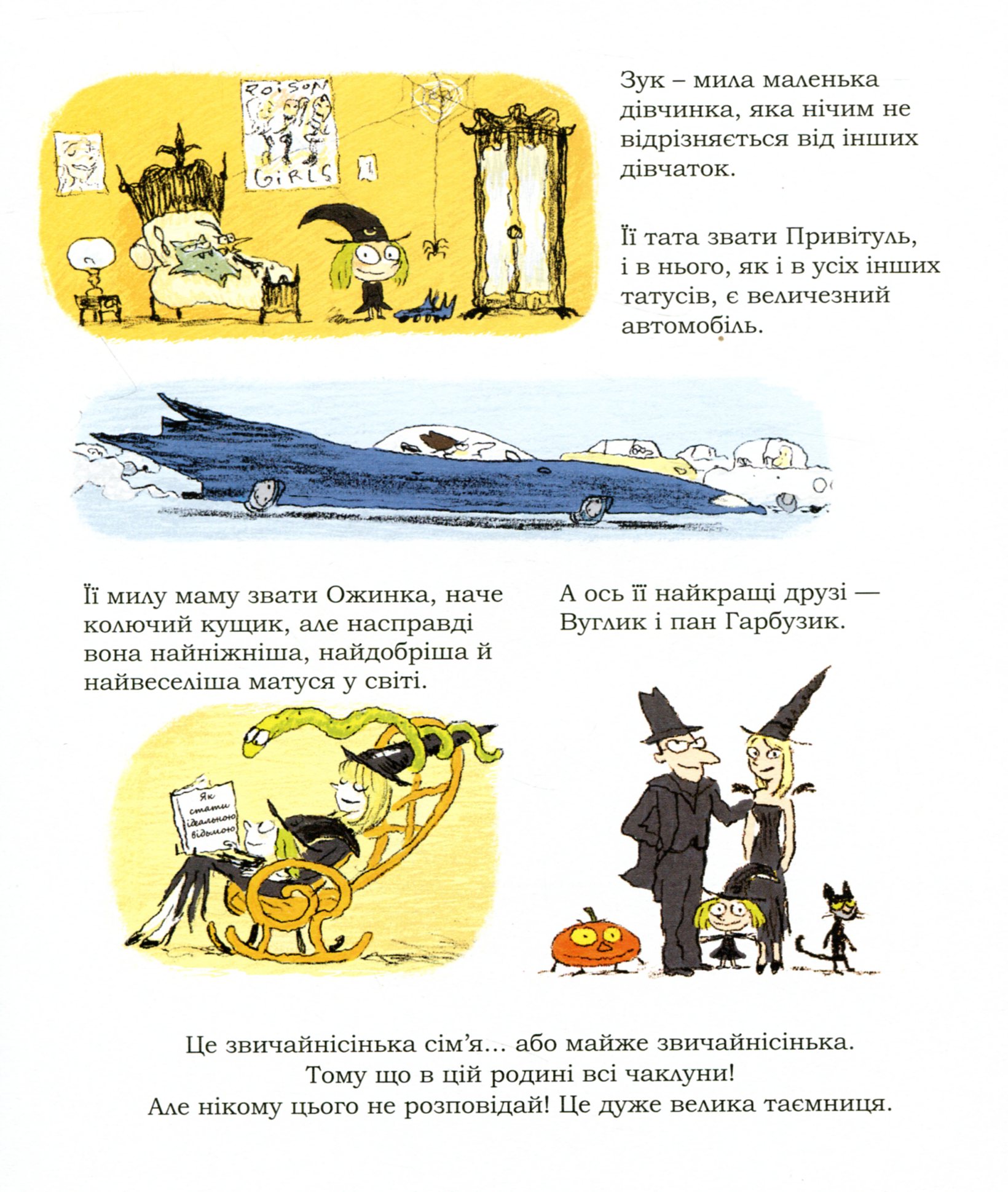 Книга "Зук. Кн.5. Відьмочка, яка мріє бути принцесою. Блок С., Убеш Н." (у) (8563) 6
