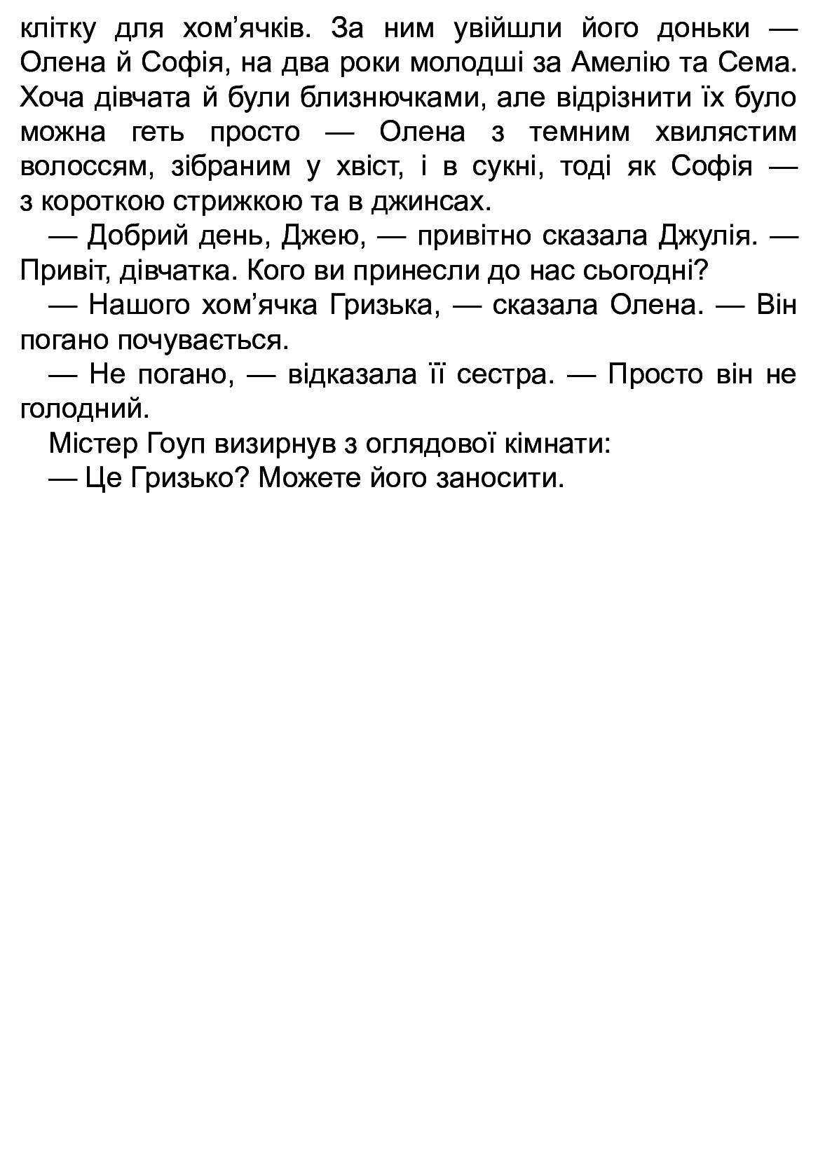 Книга "Деніелс Л. Історії порятунку. Кн.6. Хом`ячок утікач" (у) (7256) 5
