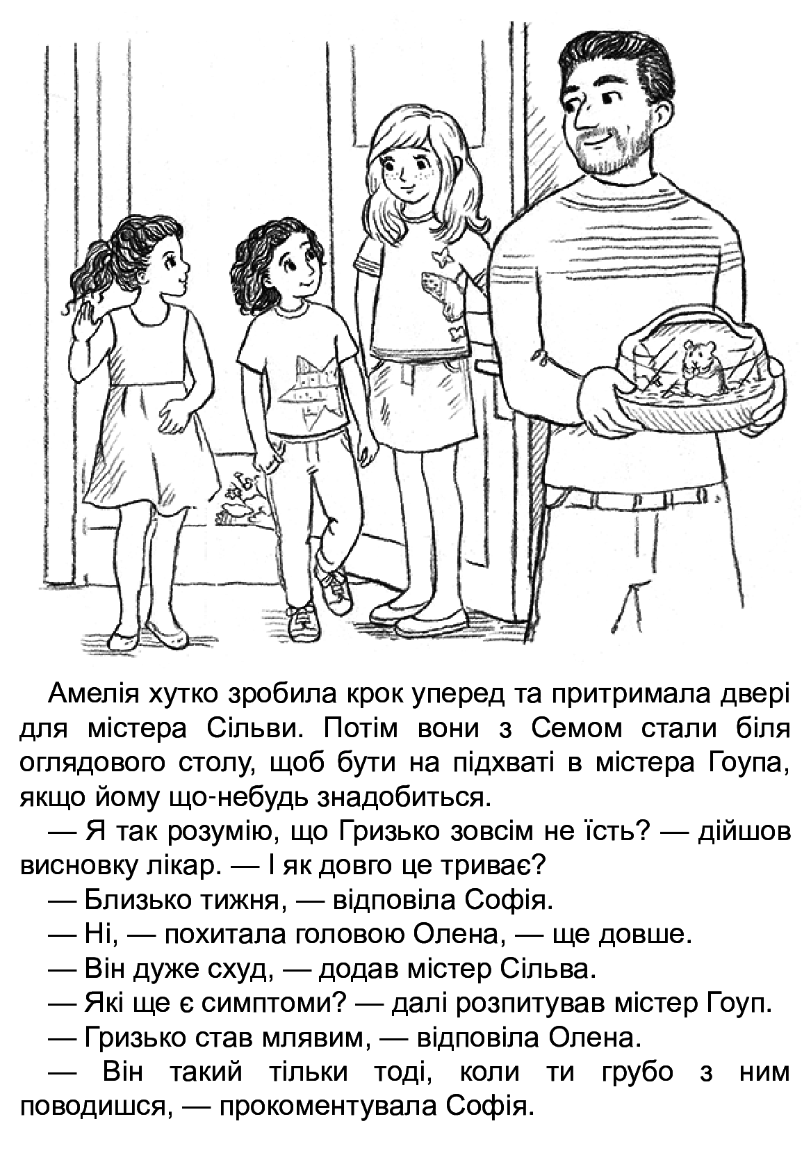 Книга "Деніелс Л. Історії порятунку. Кн.6. Хом`ячок утікач" (у) (7256) 6
