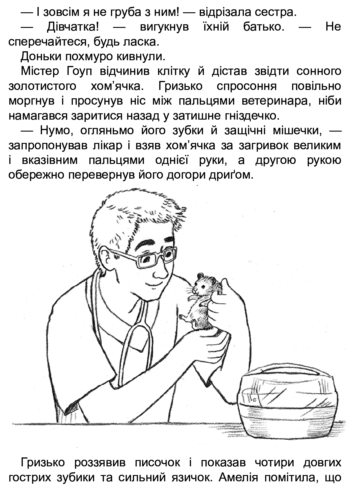 Книга "Деніелс Л. Історії порятунку. Кн.6. Хом`ячок утікач" (у) (7256) 7