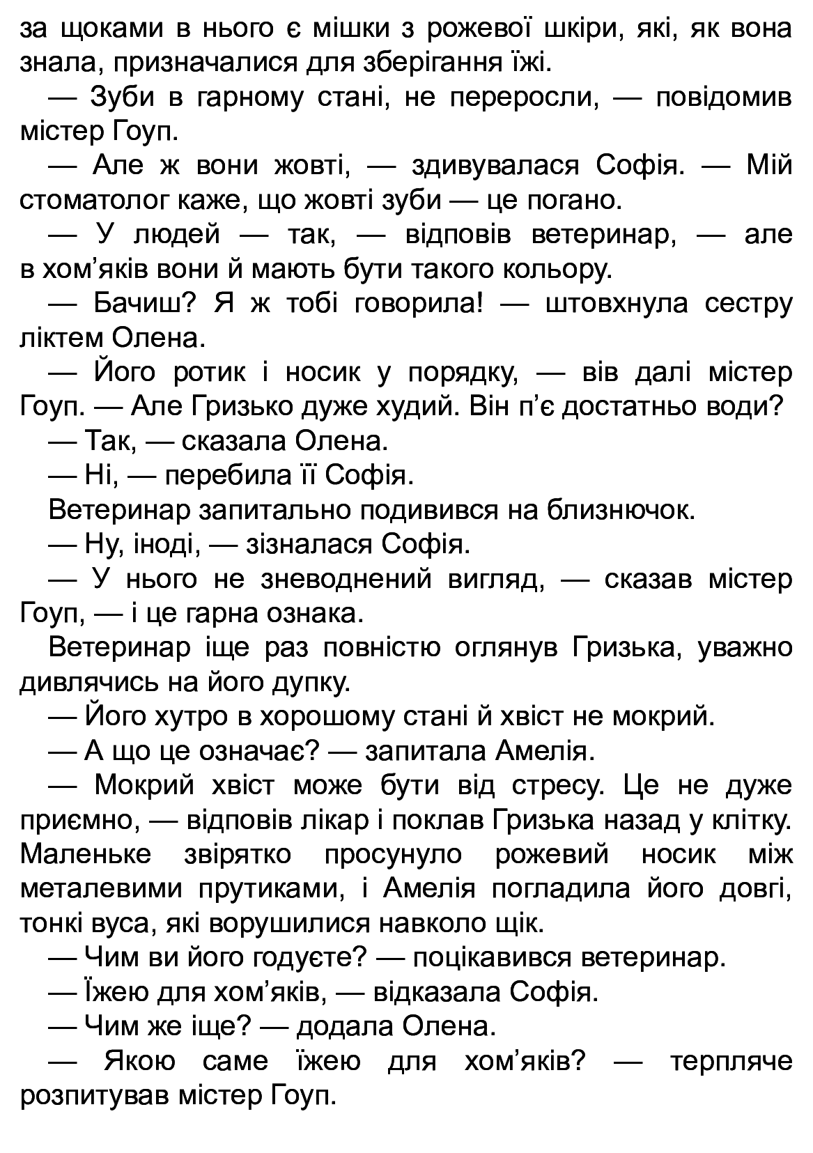 Книга "Деніелс Л. Історії порятунку. Кн.6. Хом`ячок утікач" (у) (7256) 8