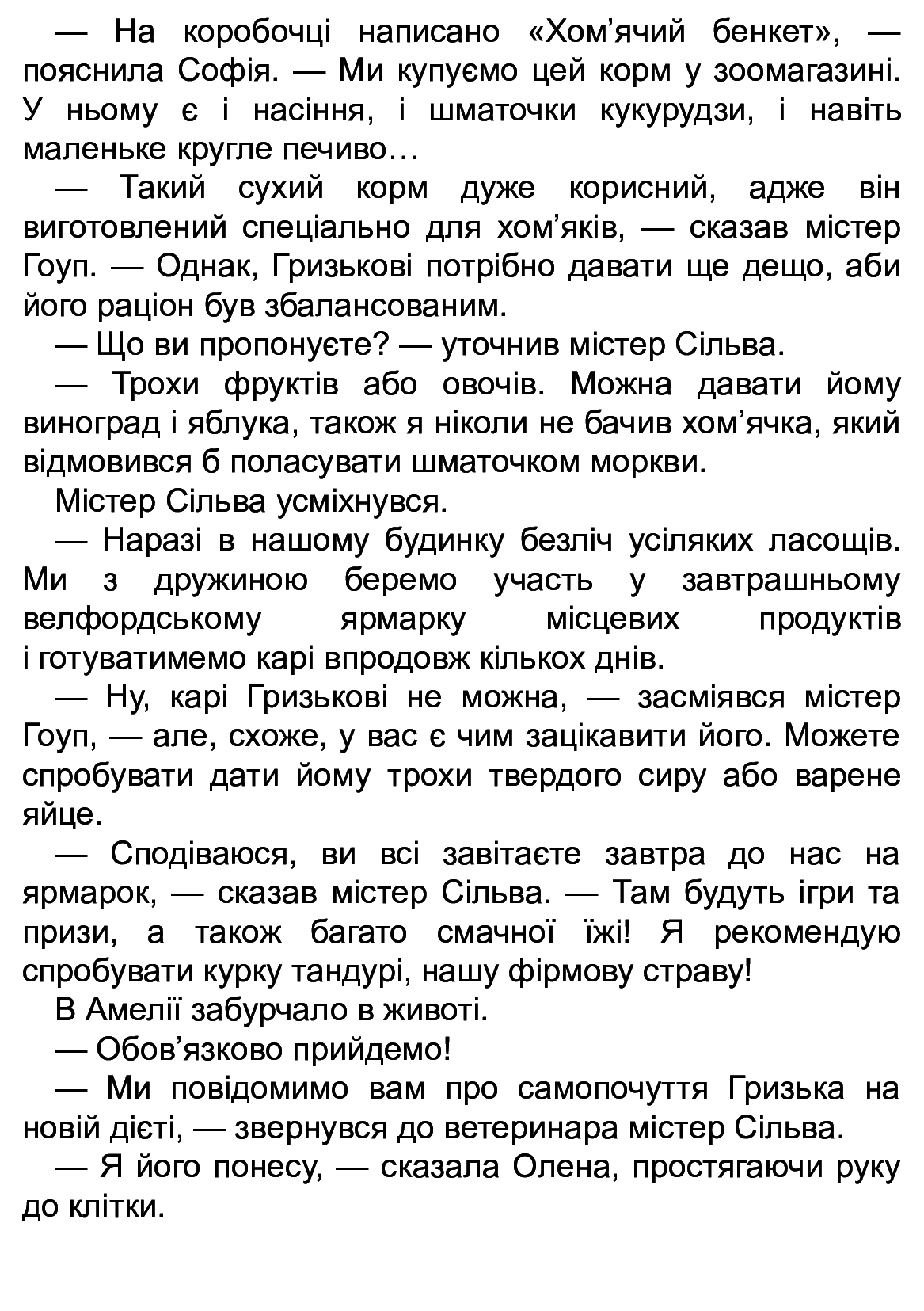 Книга "Деніелс Л. Історії порятунку. Кн.6. Хом`ячок утікач" (у) (7256) 9