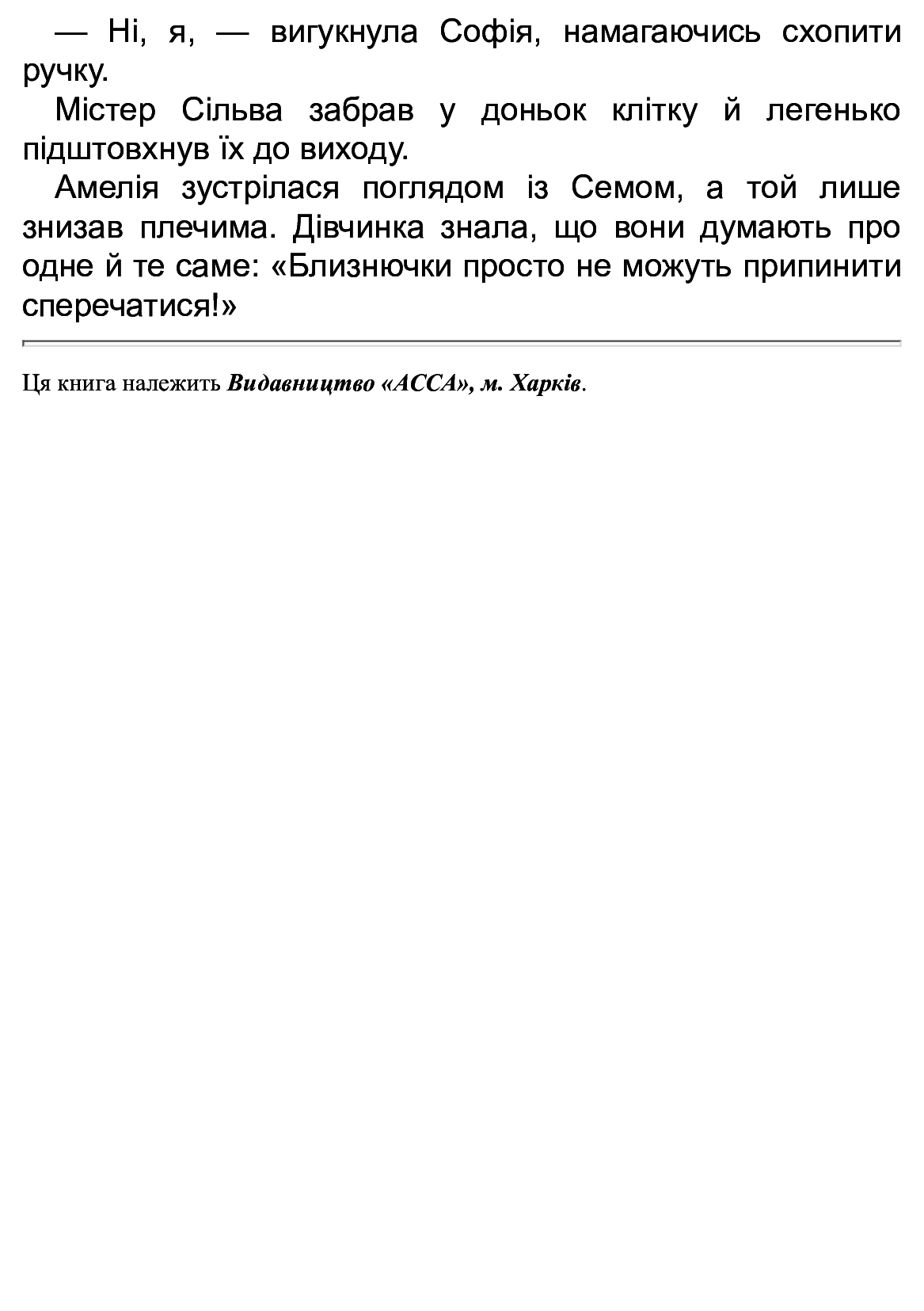 Книга "Деніелс Л. Історії порятунку. Кн.6. Хом`ячок утікач" (у) (7256) 10