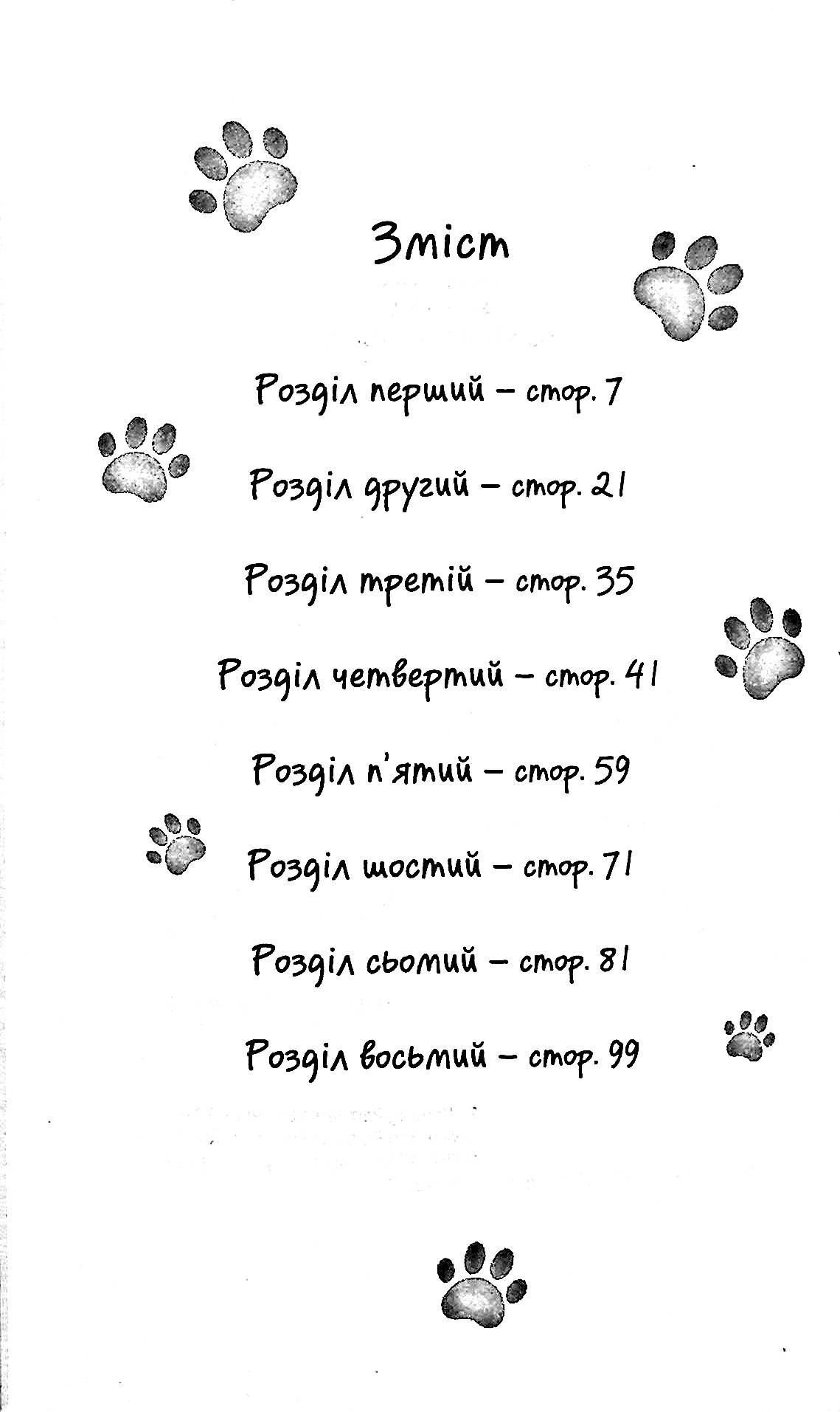 Книга "Деніелс Л. Історії порятунку. Кн.7. Мурчак-суперзірка" (у) (7393) 2