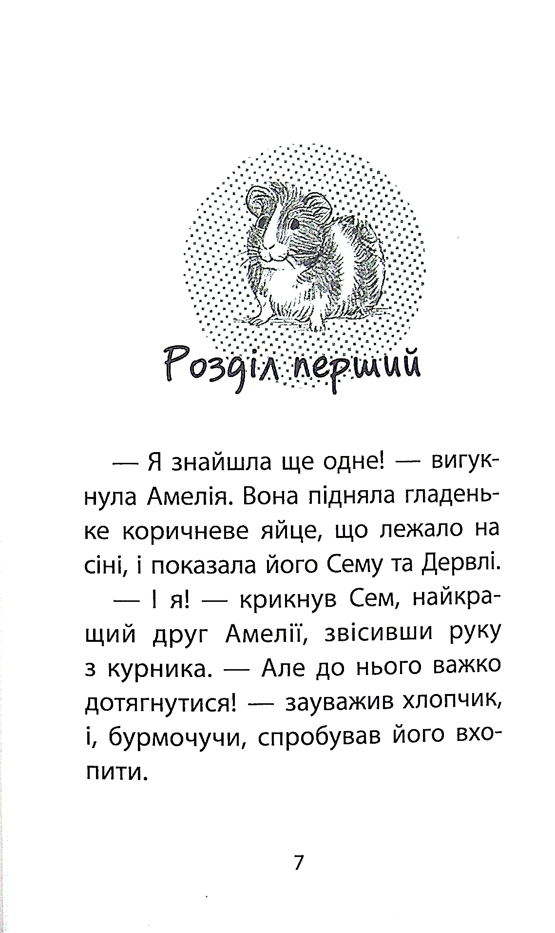 Книга "Деніелс Л. Історії порятунку. Кн.7. Мурчак-суперзірка" (у) (7393) 4
