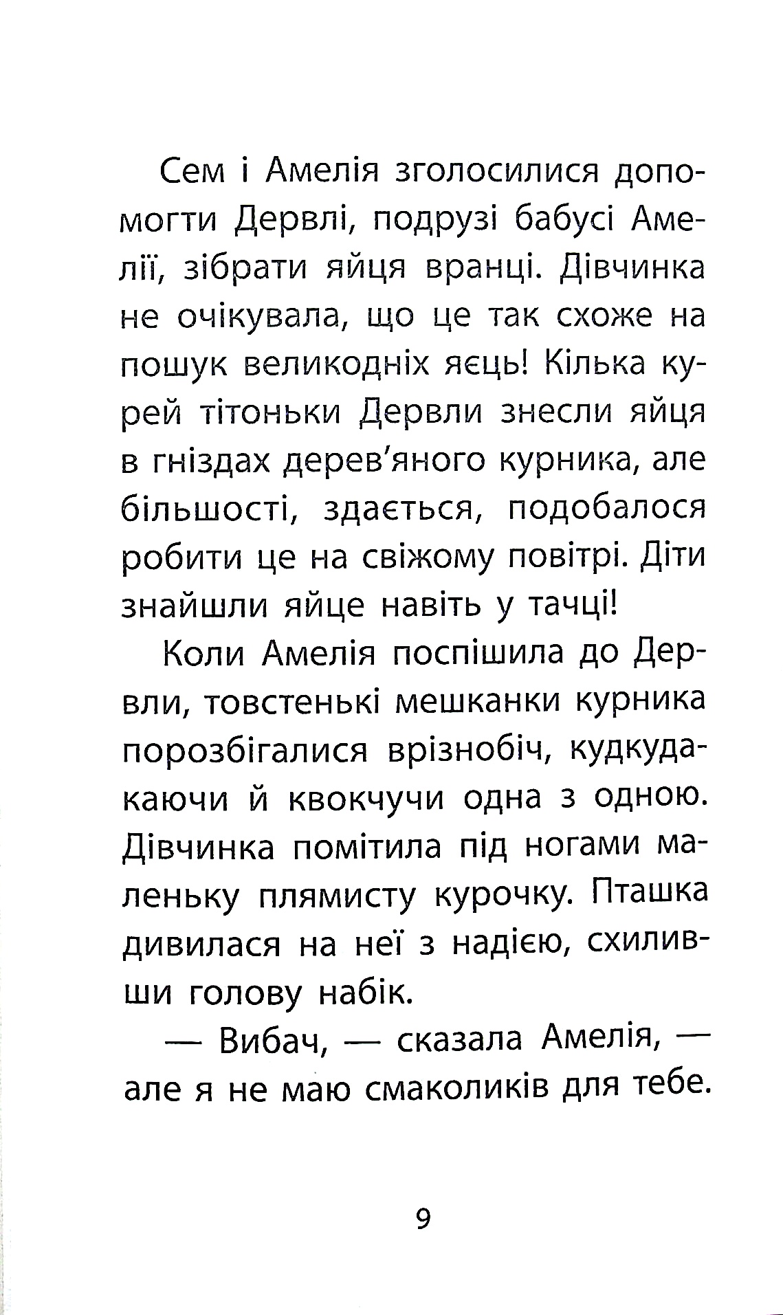 Книга "Деніелс Л. Історії порятунку. Кн.7. Мурчак-суперзірка" (у) (7393) 6