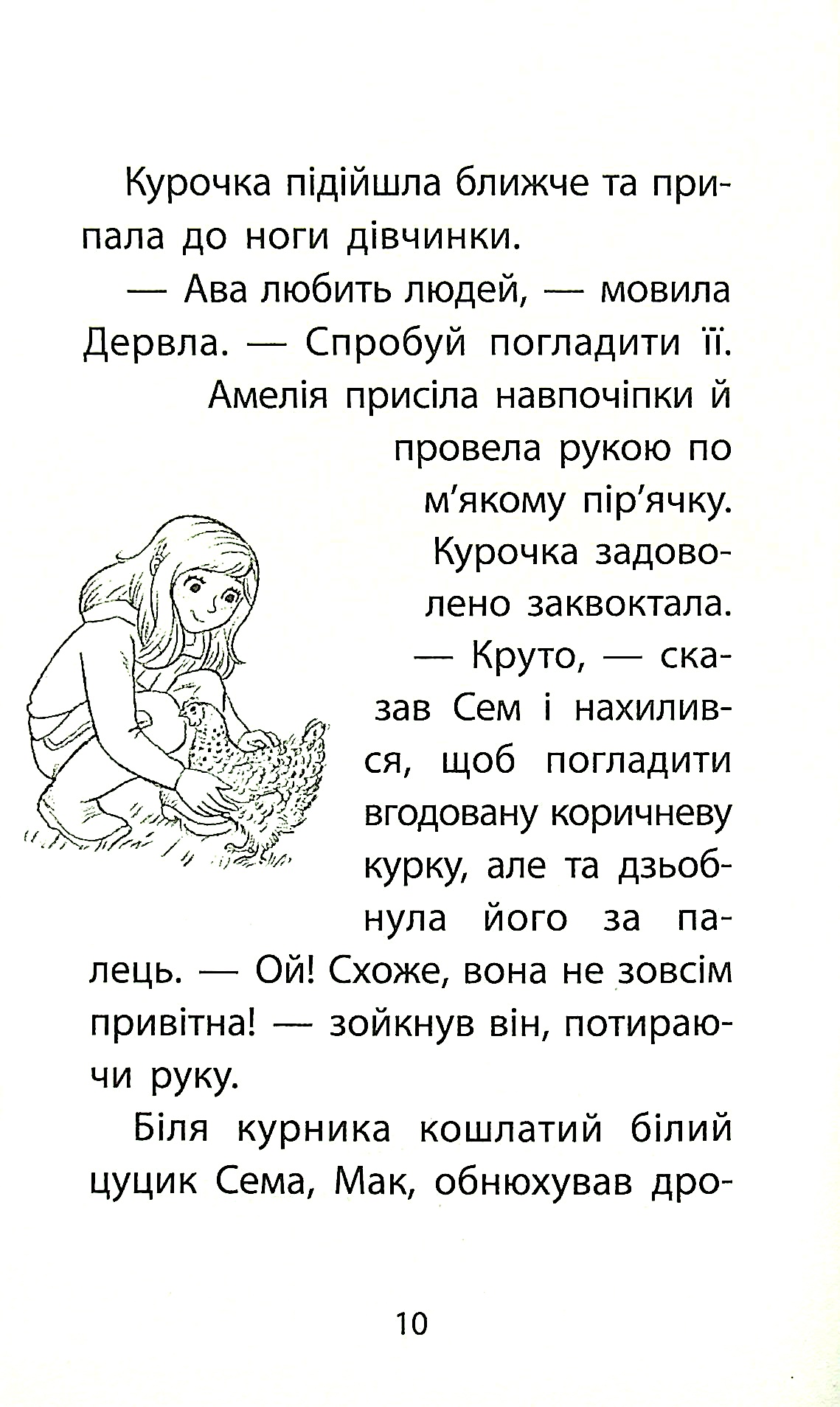 Книга "Деніелс Л. Історії порятунку. Кн.7. Мурчак-суперзірка" (у) (7393) 7