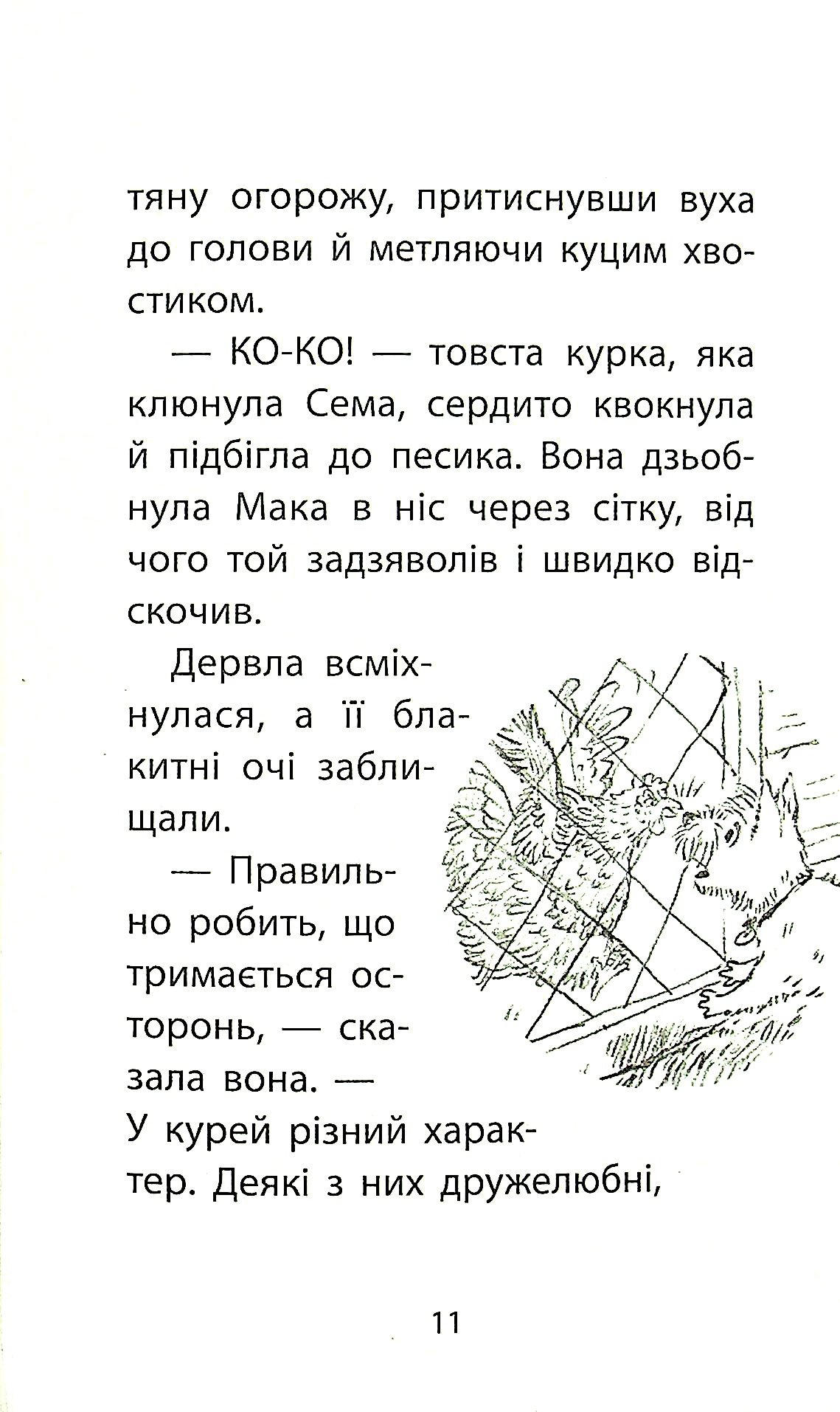 Книга "Деніелс Л. Історії порятунку. Кн.7. Мурчак-суперзірка" (у) (7393) 8
