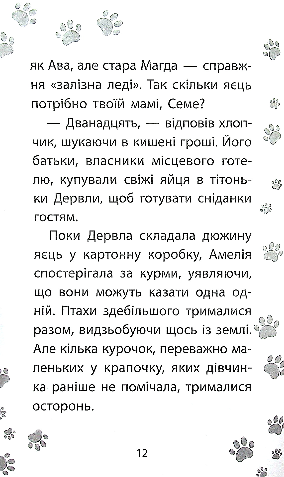 Книга "Деніелс Л. Історії порятунку. Кн.7. Мурчак-суперзірка" (у) (7393) 9