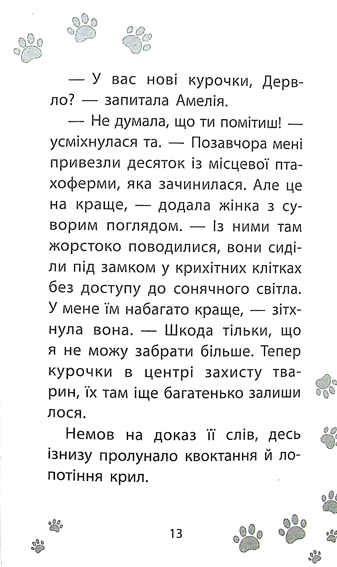 Книга "Деніелс Л. Історії порятунку. Кн.7. Мурчак-суперзірка" (у) (7393) 10