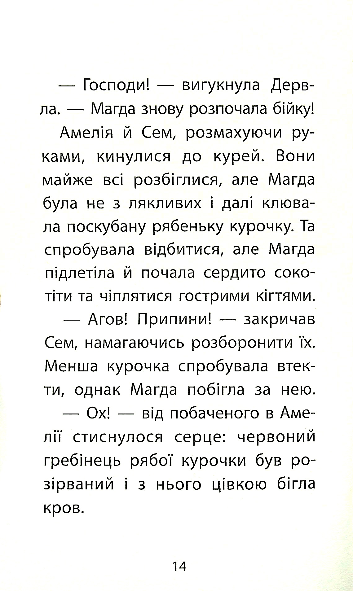 Книга "Деніелс Л. Історії порятунку. Кн.7. Мурчак-суперзірка" (у) (7393) 11