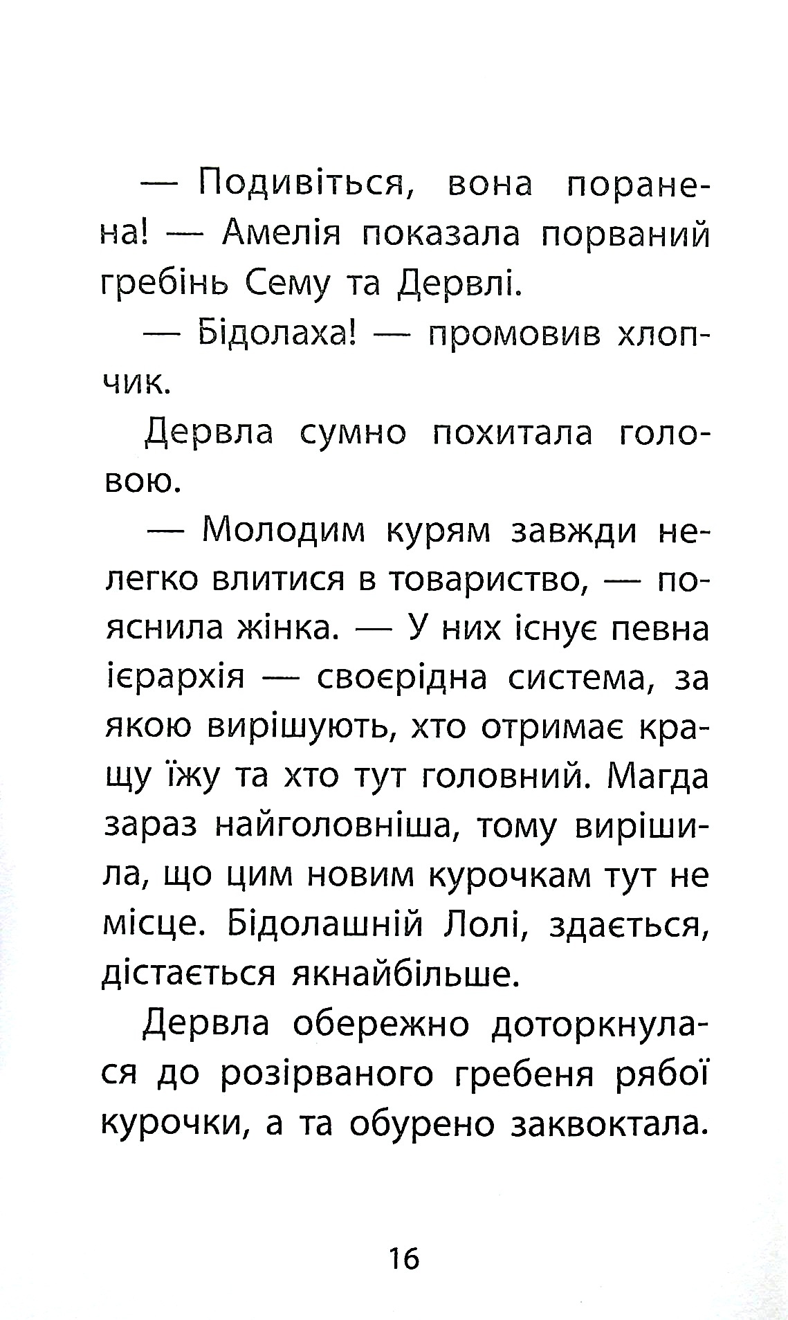 Книга "Деніелс Л. Історії порятунку. Кн.7. Мурчак-суперзірка" (у) (7393) 13