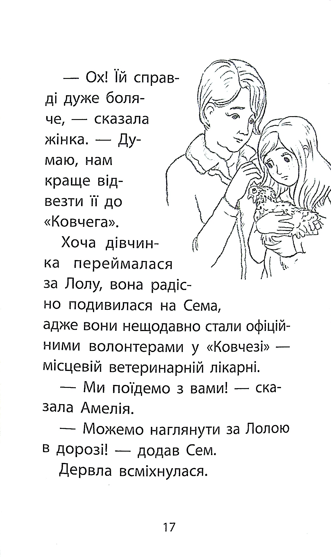 Книга "Деніелс Л. Історії порятунку. Кн.7. Мурчак-суперзірка" (у) (7393) 14