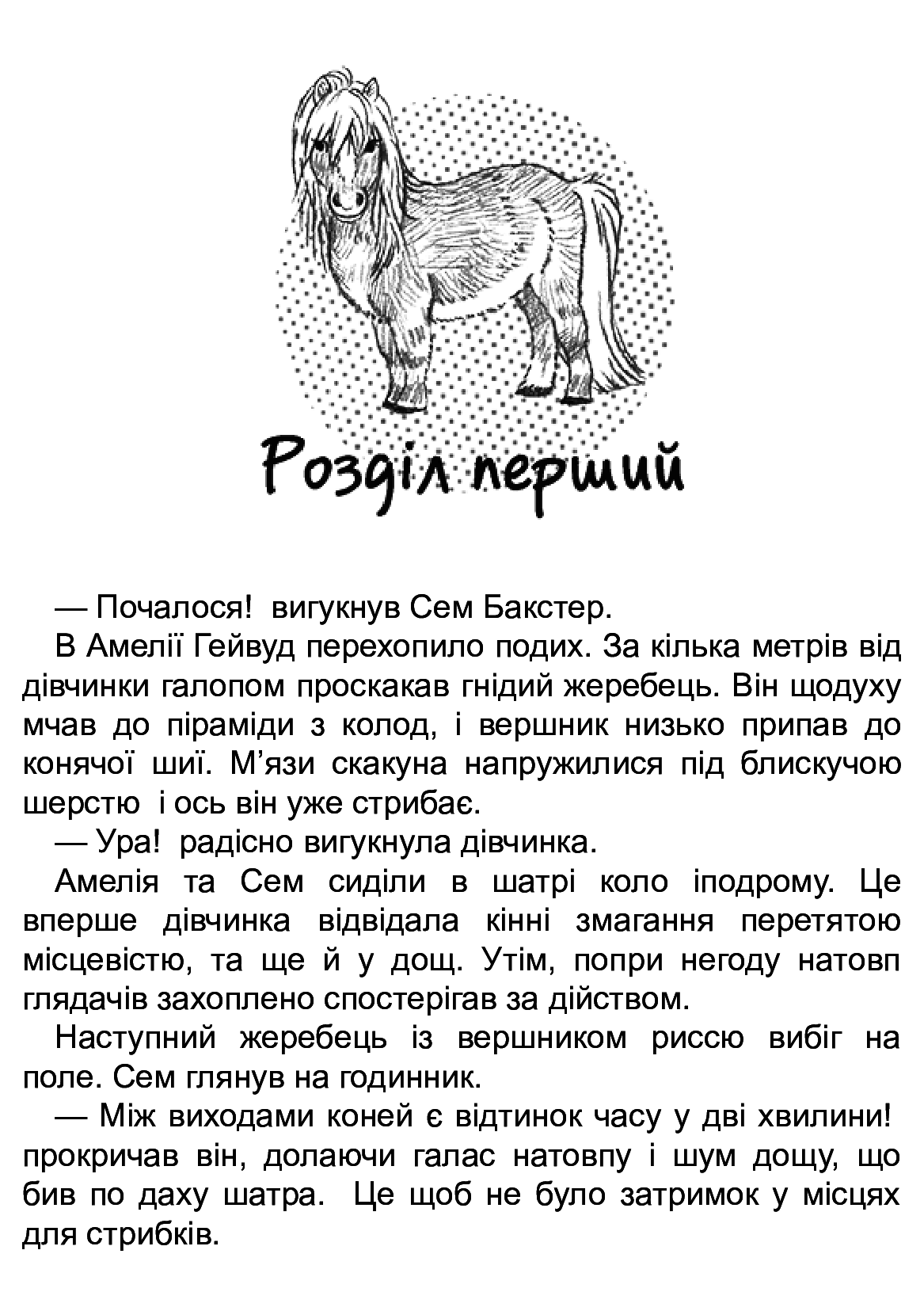 Книга "Деніелс Л. Історії порятунку. Кн.8. Самотній поні" (у) (7423) 1