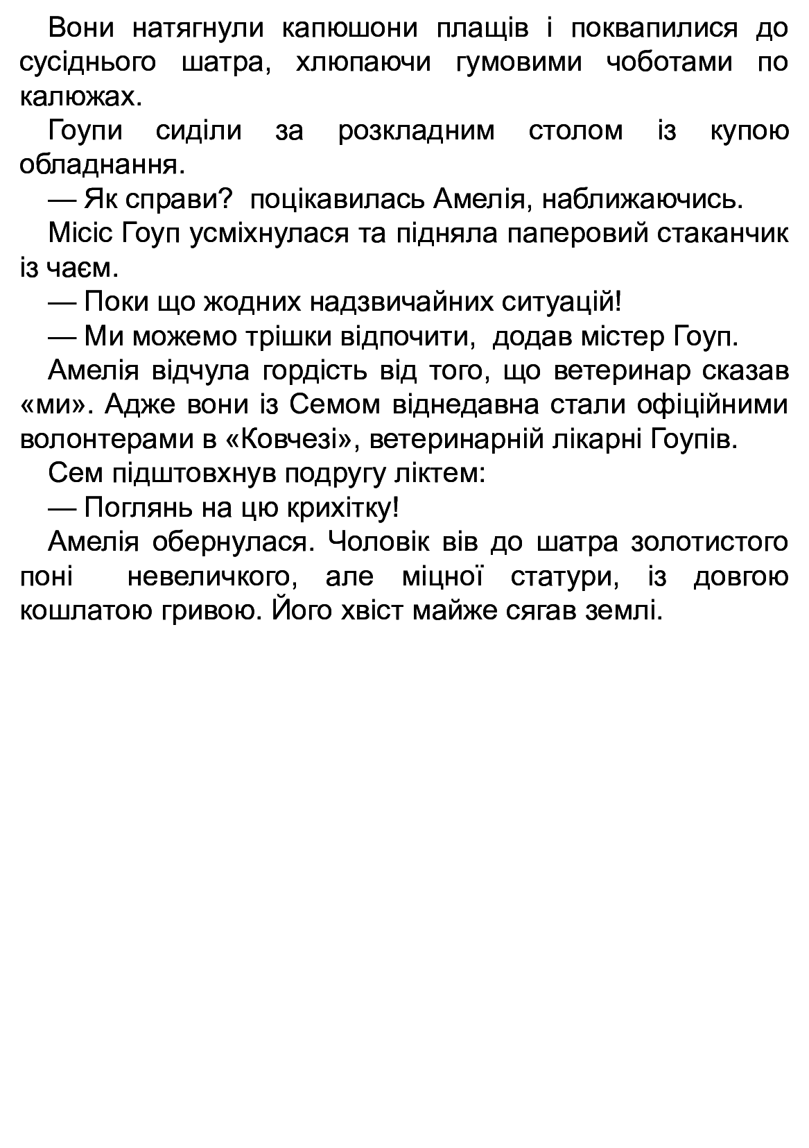 Книга "Деніелс Л. Історії порятунку. Кн.8. Самотній поні" (у) (7423) 3