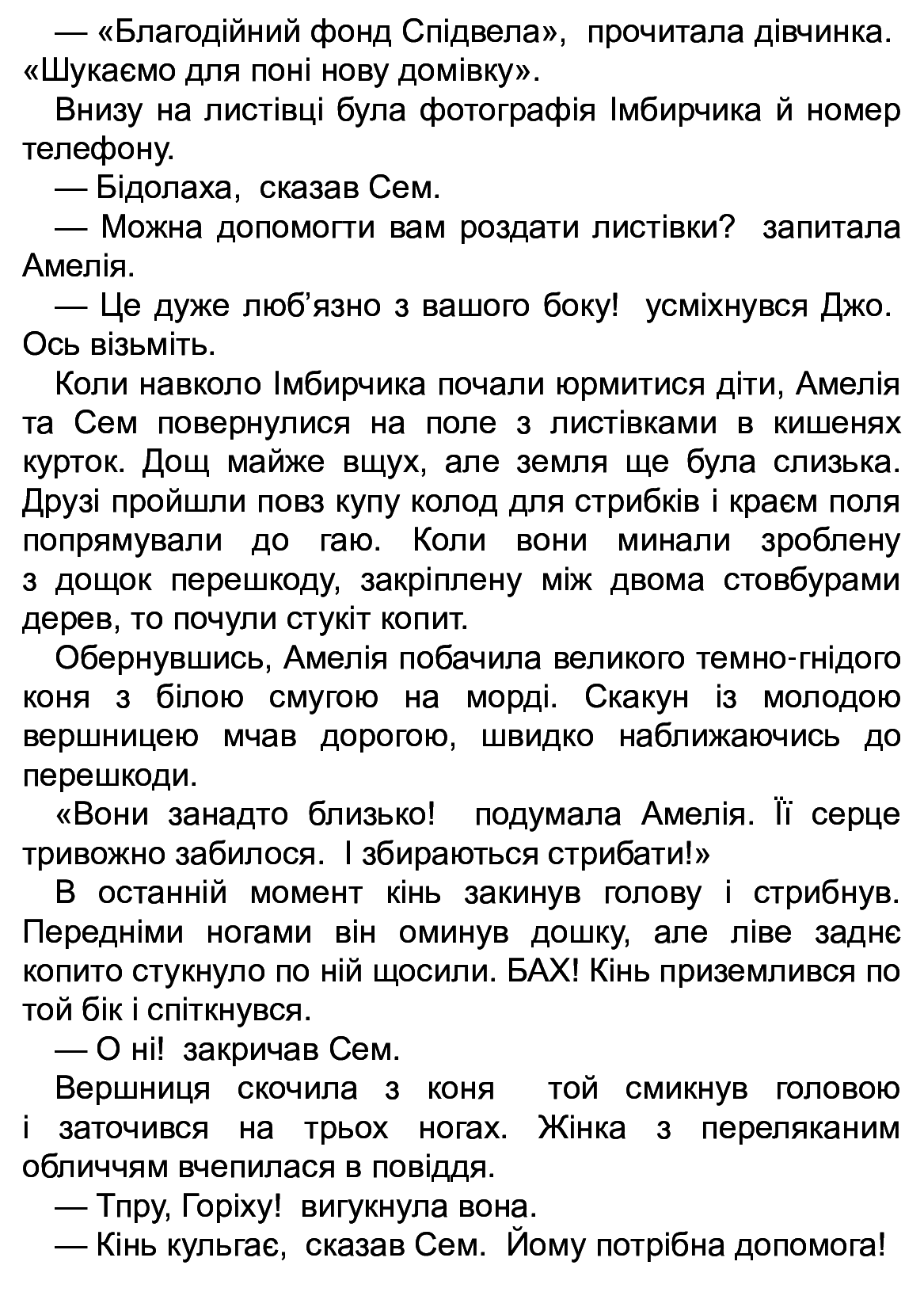 Книга "Деніелс Л. Історії порятунку. Кн.8. Самотній поні" (у) (7423) 6