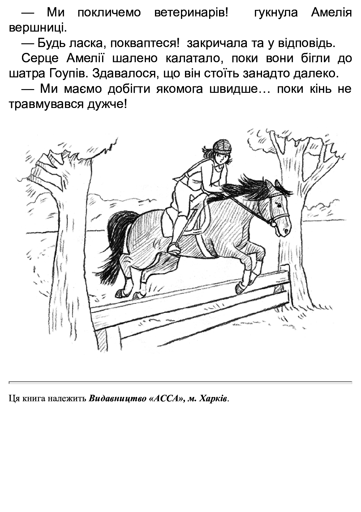 Книга "Деніелс Л. Історії порятунку. Кн.8. Самотній поні" (у) (7423) 7