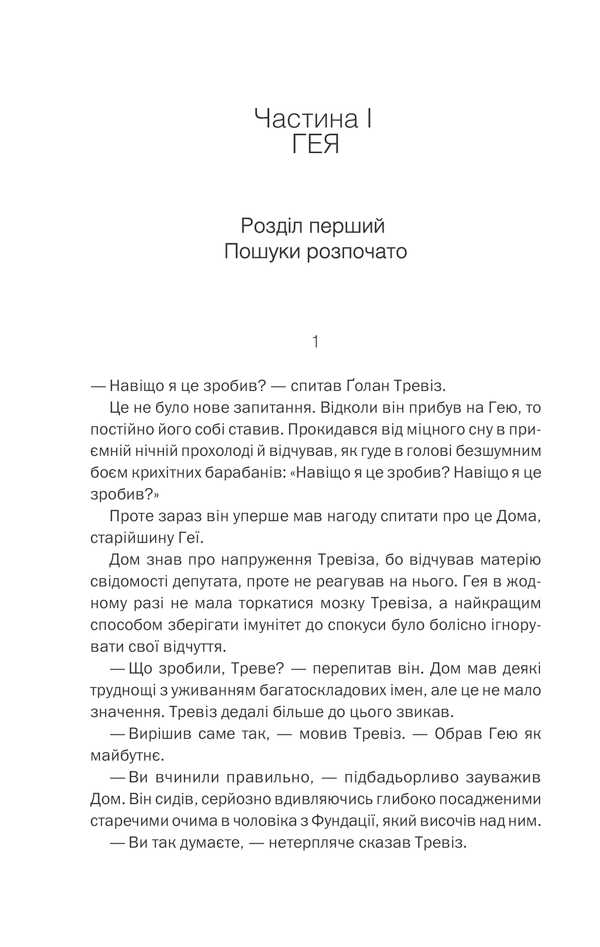Книга "Азимов А. Фонд и Земля. Книга 5" (у) (1485) 2