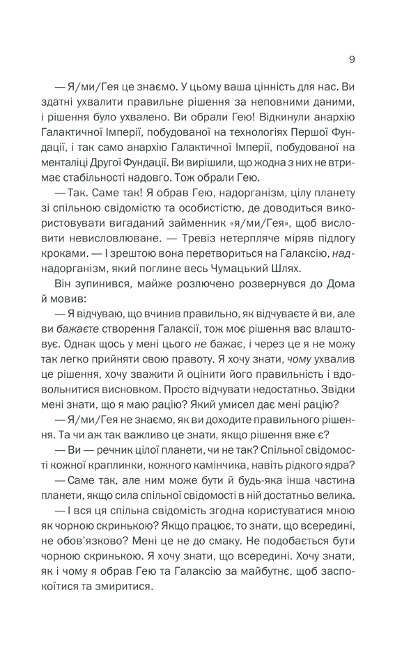 Книга "Азимов А. Фонд и Земля. Книга 5" (у) (1485) 3