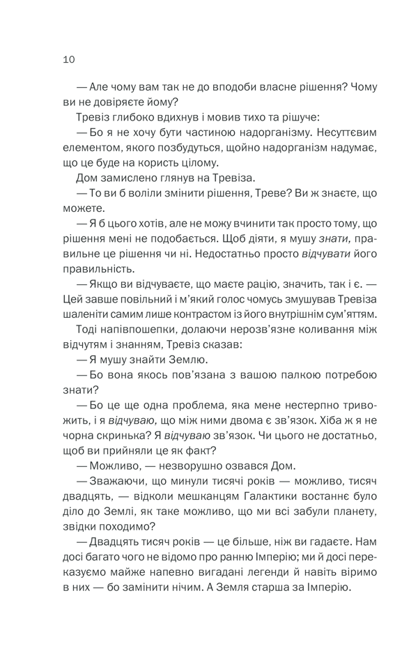 Книга "Азимов А. Фонд и Земля. Книга 5" (у) (1485) 4
