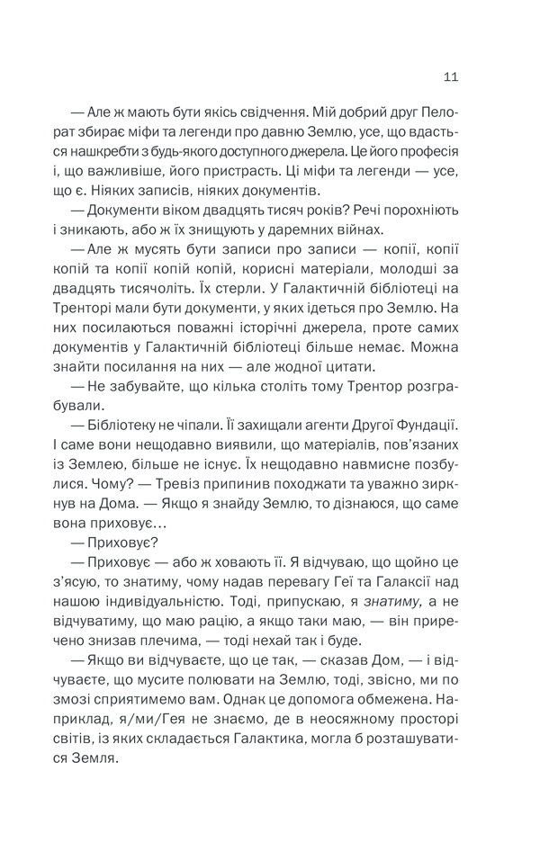 Книга "Азимов А. Фонд и Земля. Книга 5" (у) (1485) 5