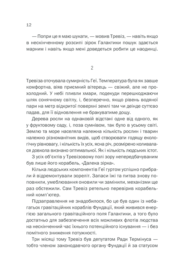 Книга "Азимов А. Фонд и Земля. Книга 5" (у) (1485) 6