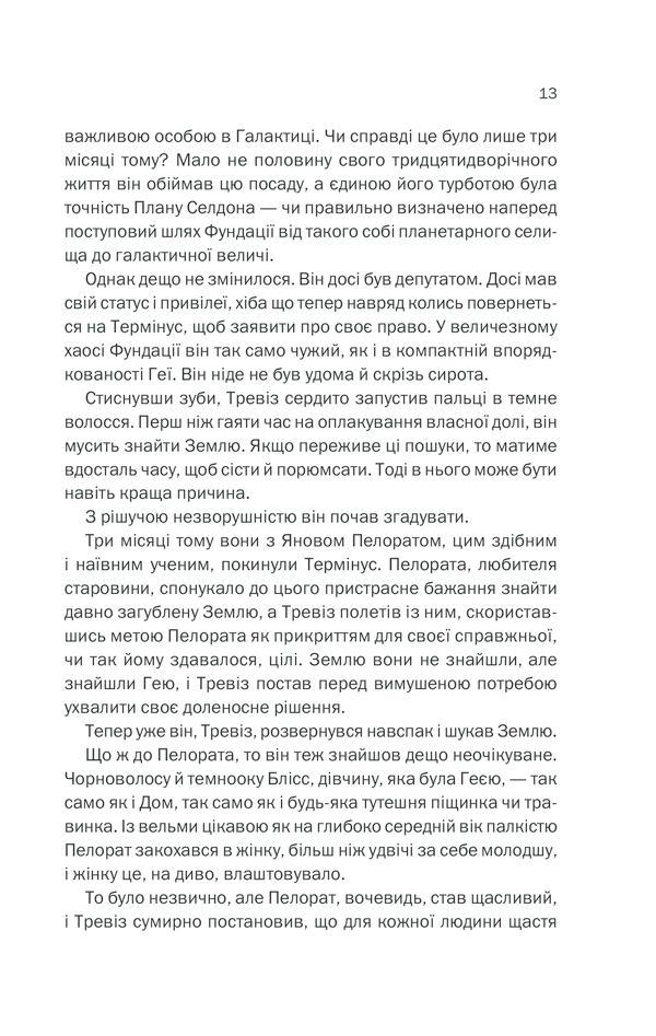 Книга "Азимов А. Фонд и Земля. Книга 5" (у) (1485) 7