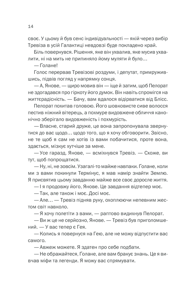 Книга "Азимов А. Фонд и Земля. Книга 5" (у) (1485) 8