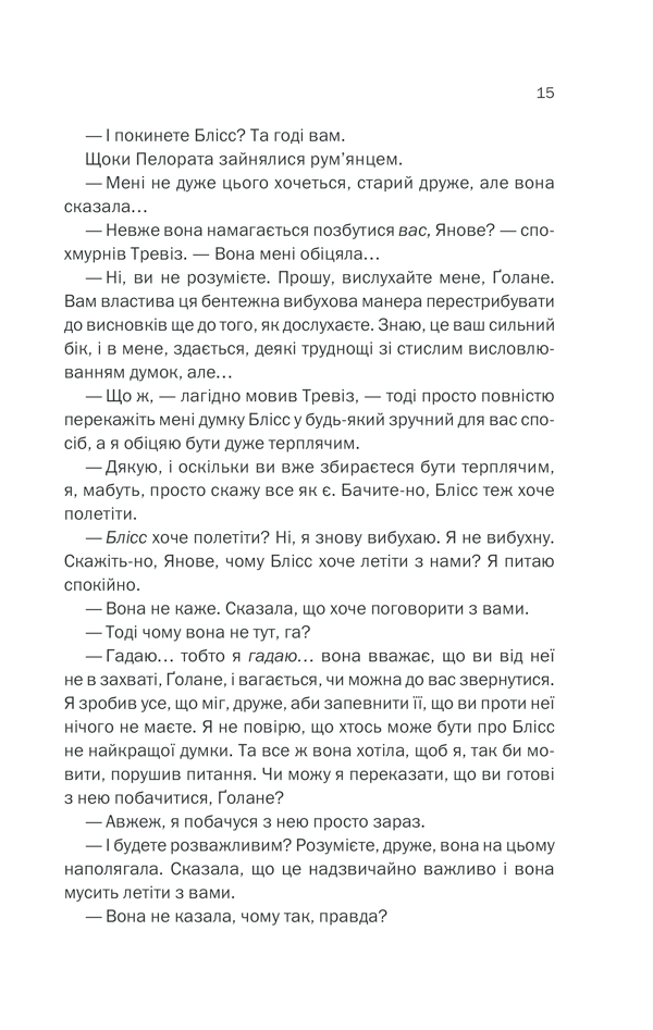 Книга "Азимов А. Фонд и Земля. Книга 5" (у) (1485) 9